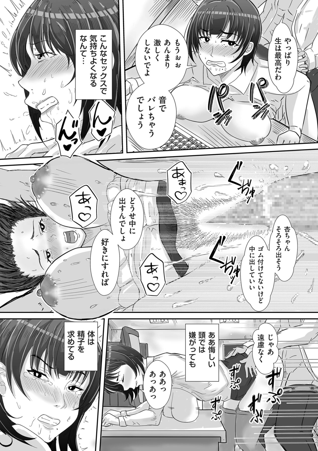 COMIC Kuriberon DUMA 2024-09 Vol.64 - Page 88