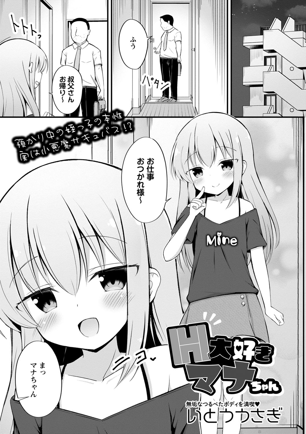 COMIC Masyo 2024-10 - Page 114