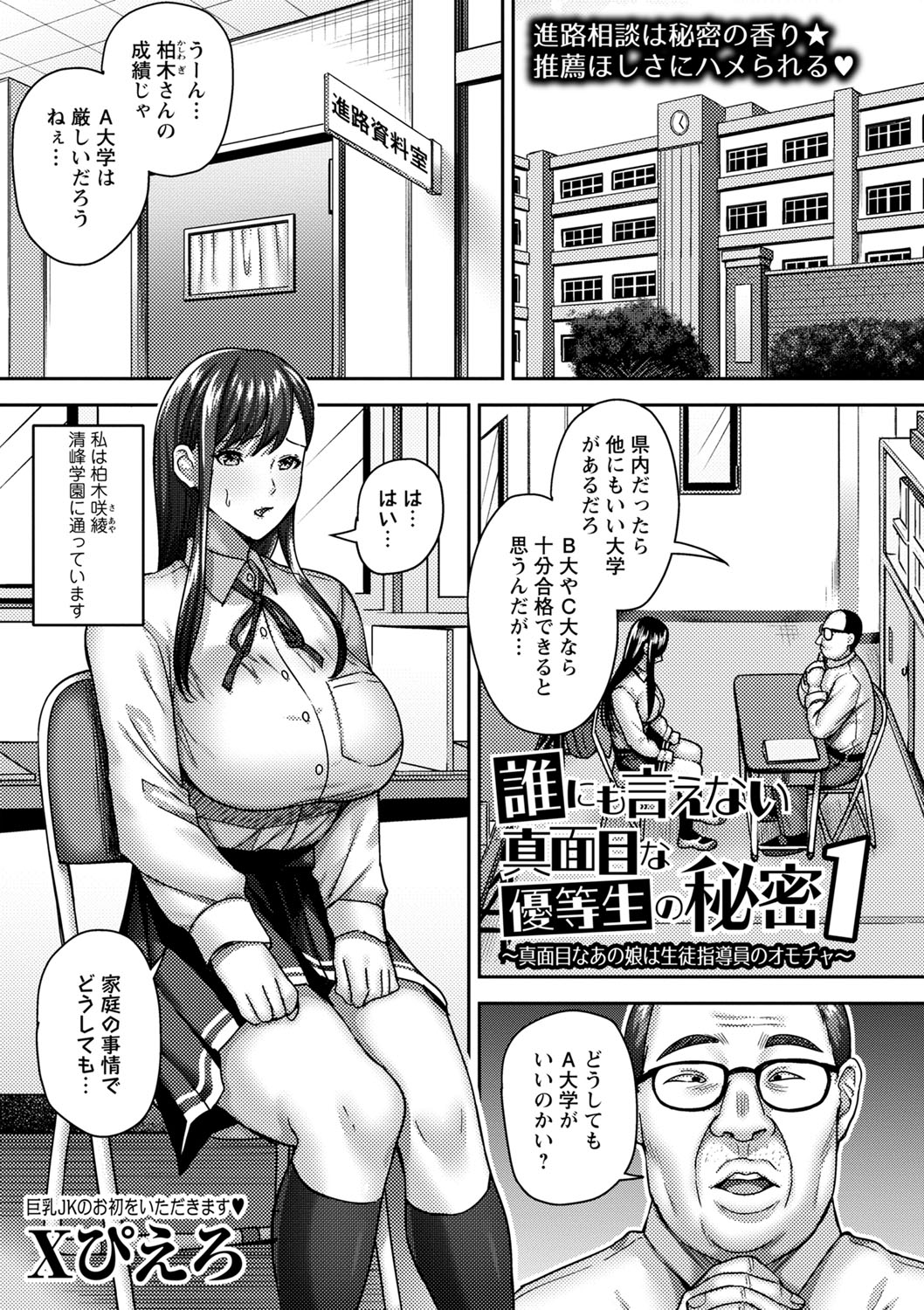 COMIC Masyo 2024-10 - Page 138
