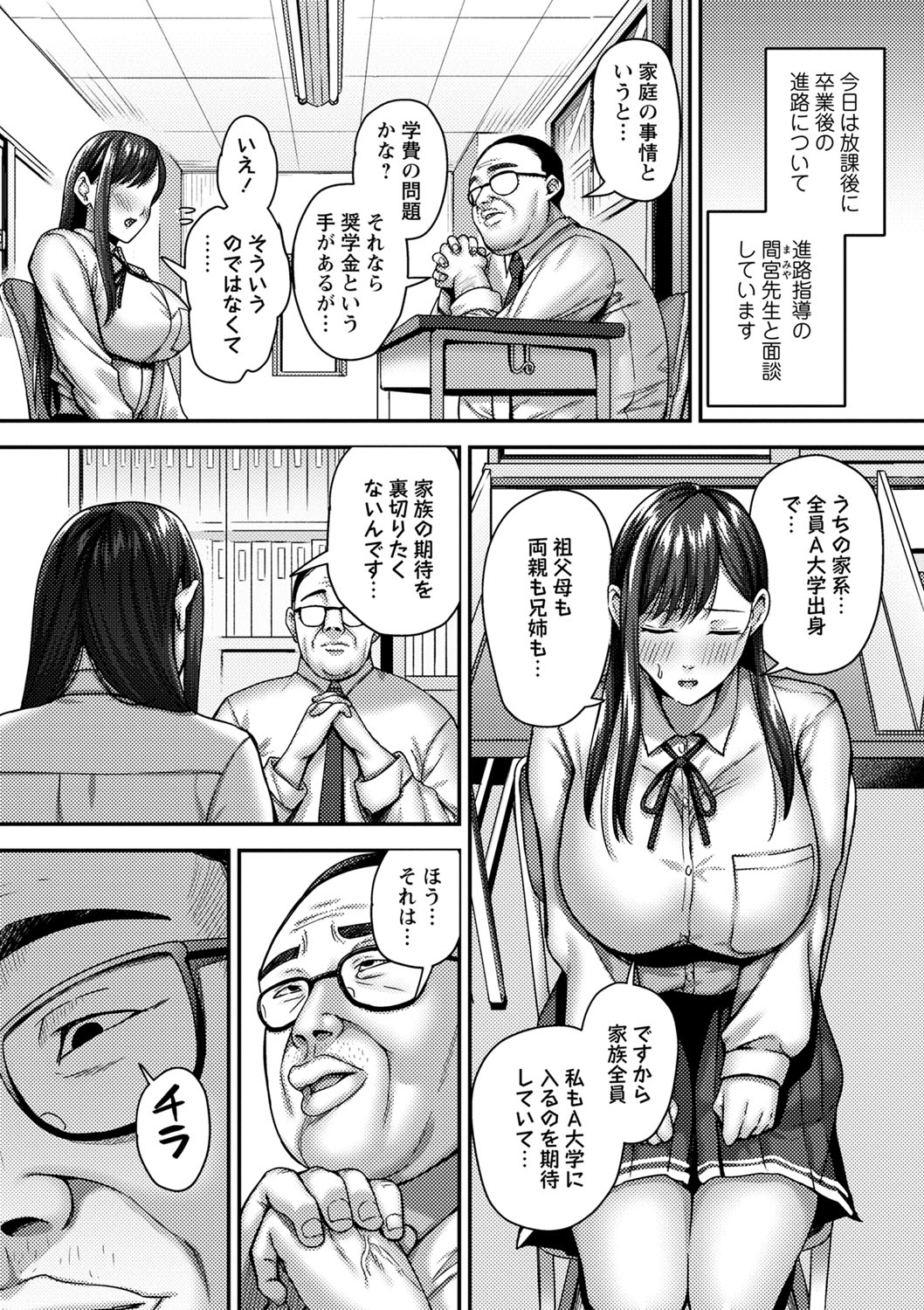 COMIC Masyo 2024-10 - Page 139