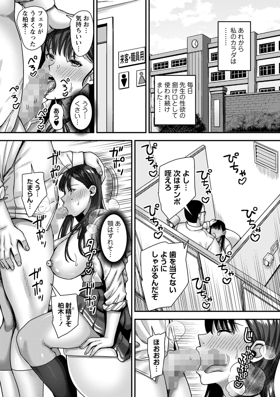 COMIC Masyo 2024-10 - Page 155
