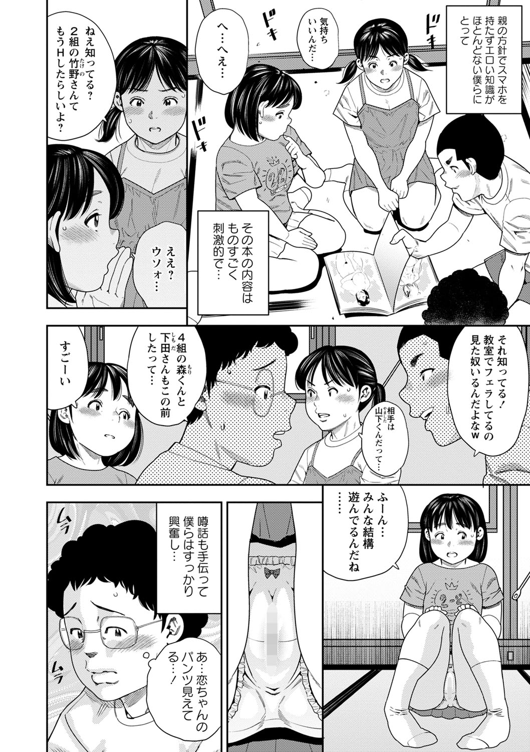 COMIC Masyo 2024-10 - Page 169