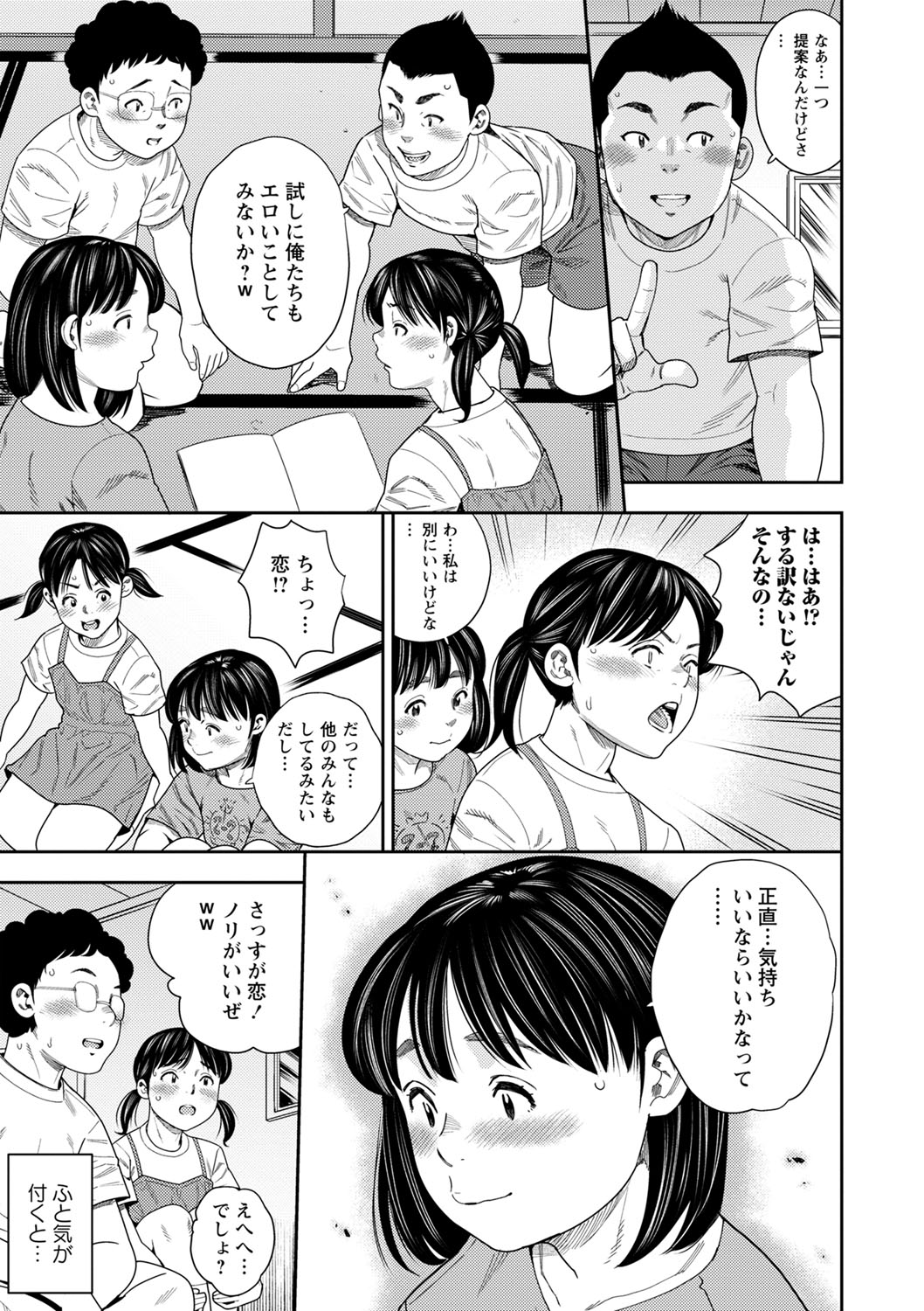 COMIC Masyo 2024-10 - Page 170