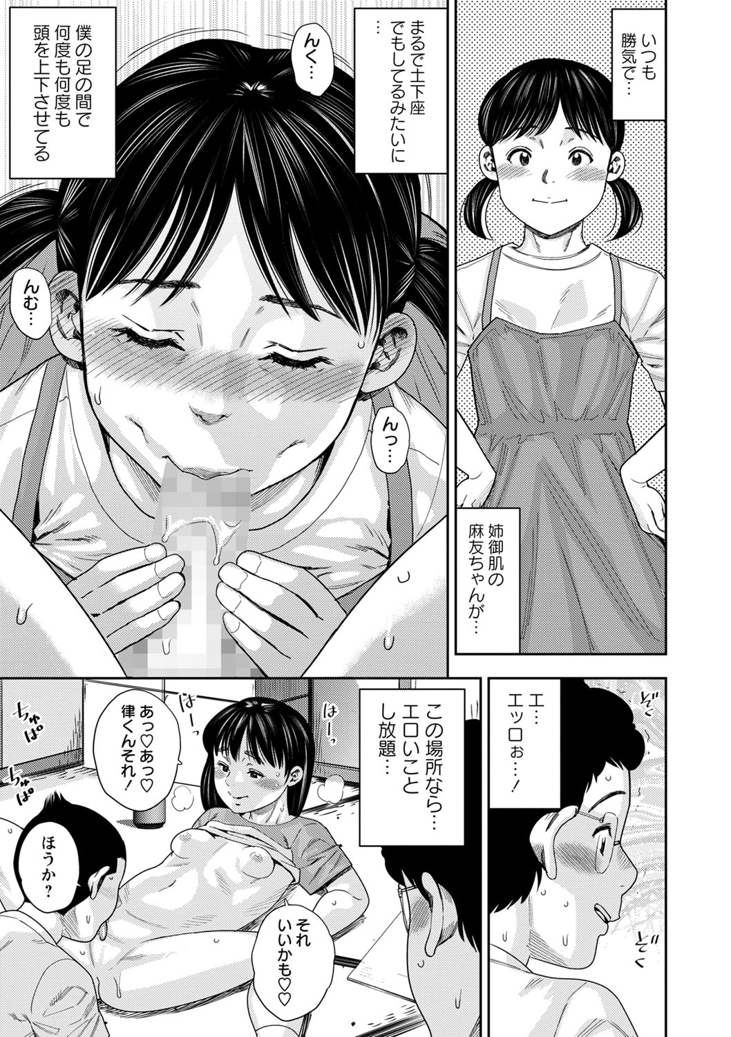 COMIC Masyo 2024-10 - Page 176