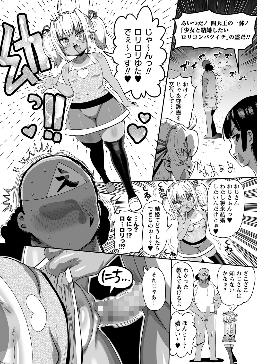 COMIC Masyo 2024-10 - Page 180