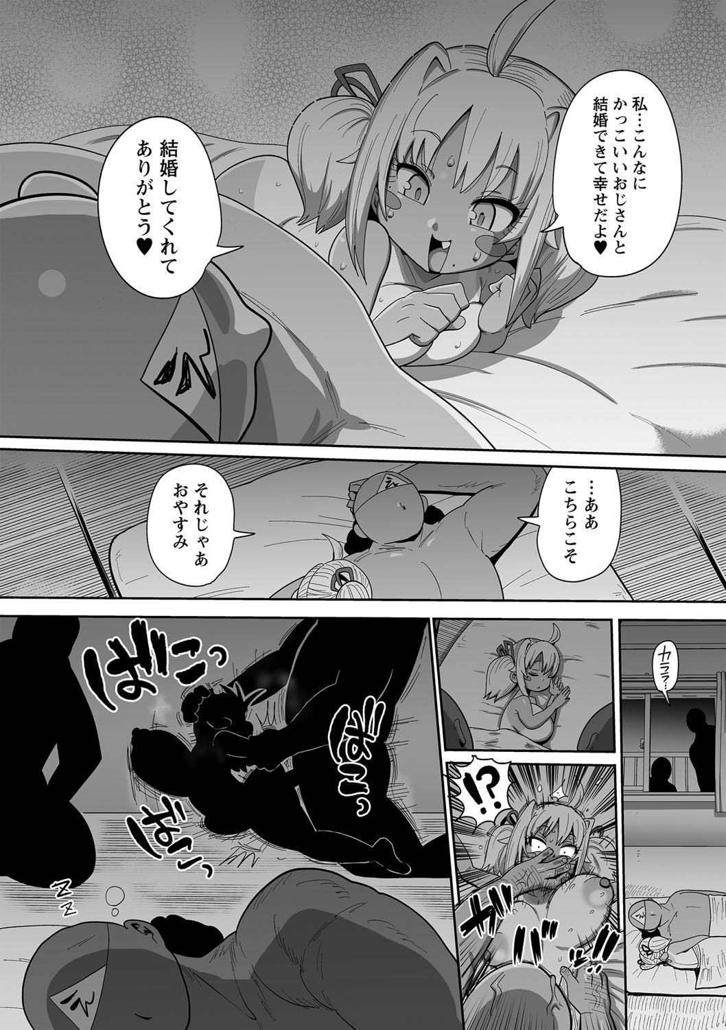 COMIC Masyo 2024-10 - Page 193