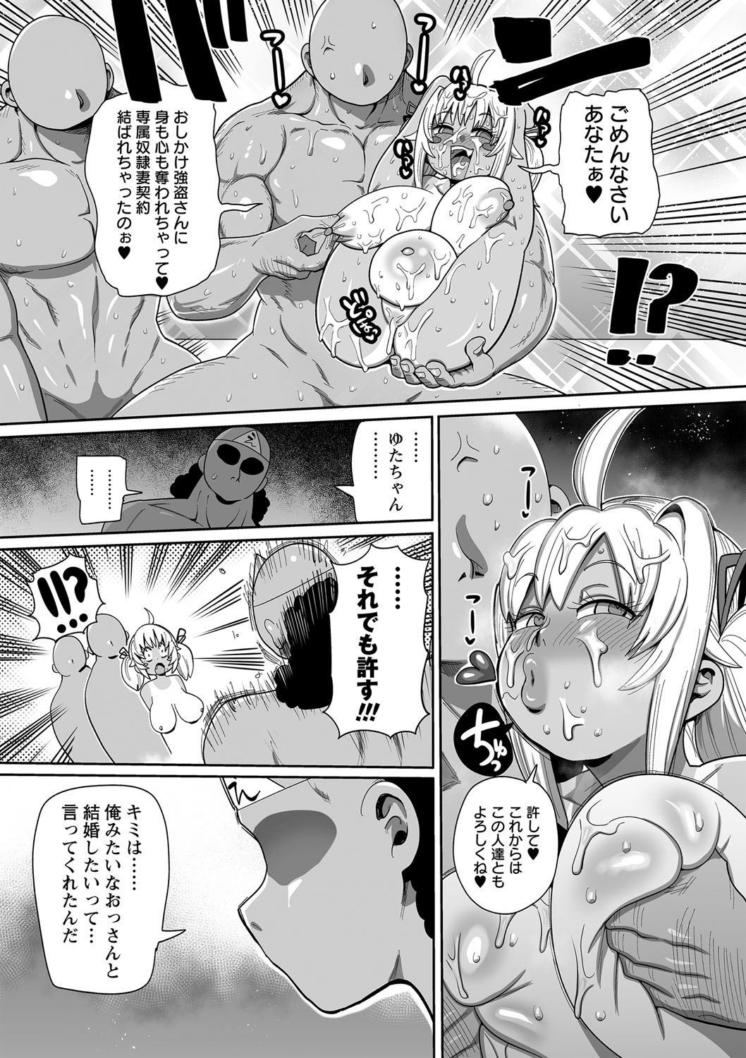 COMIC Masyo 2024-10 - Page 195