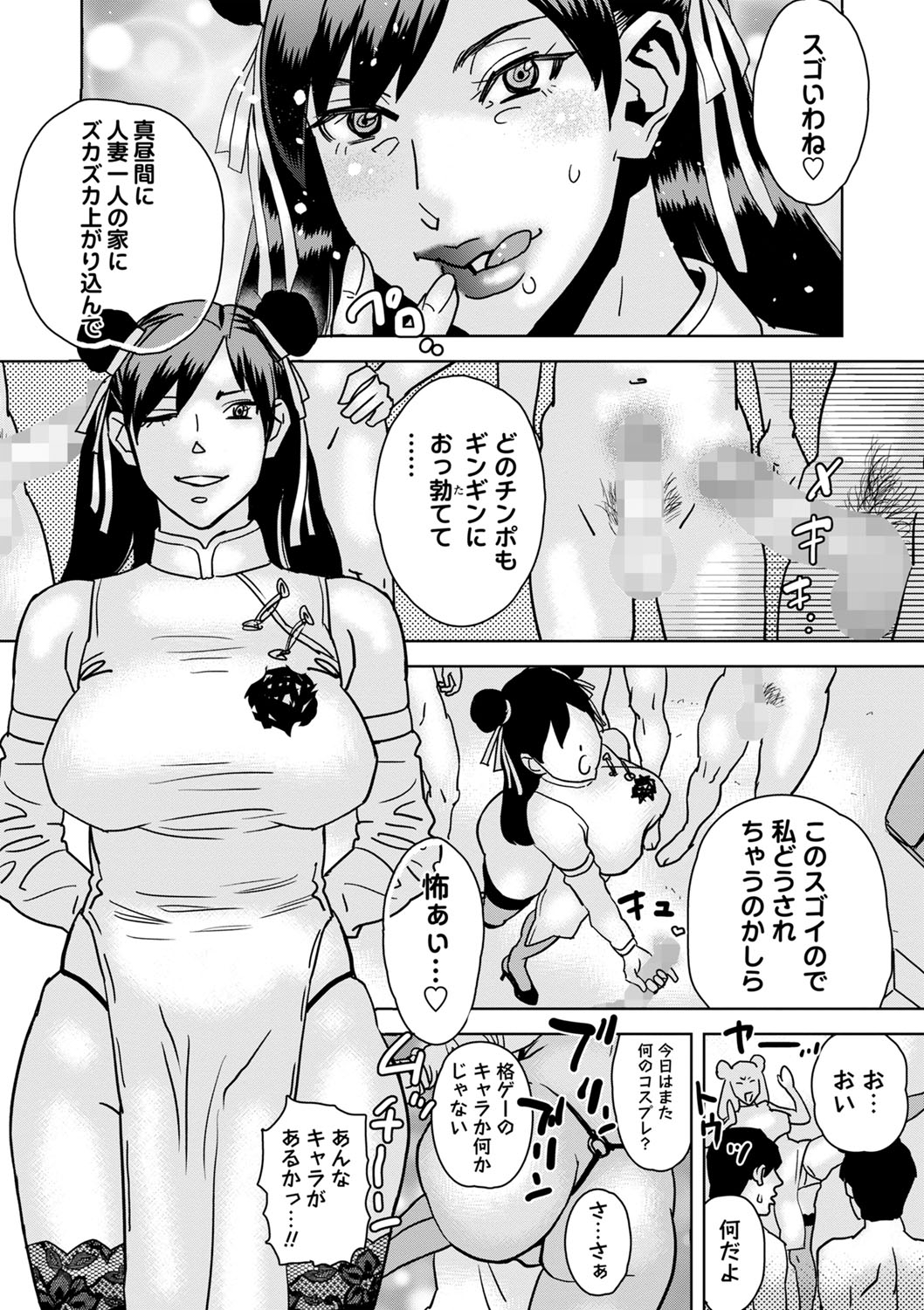COMIC Masyo 2024-10 - Page 200