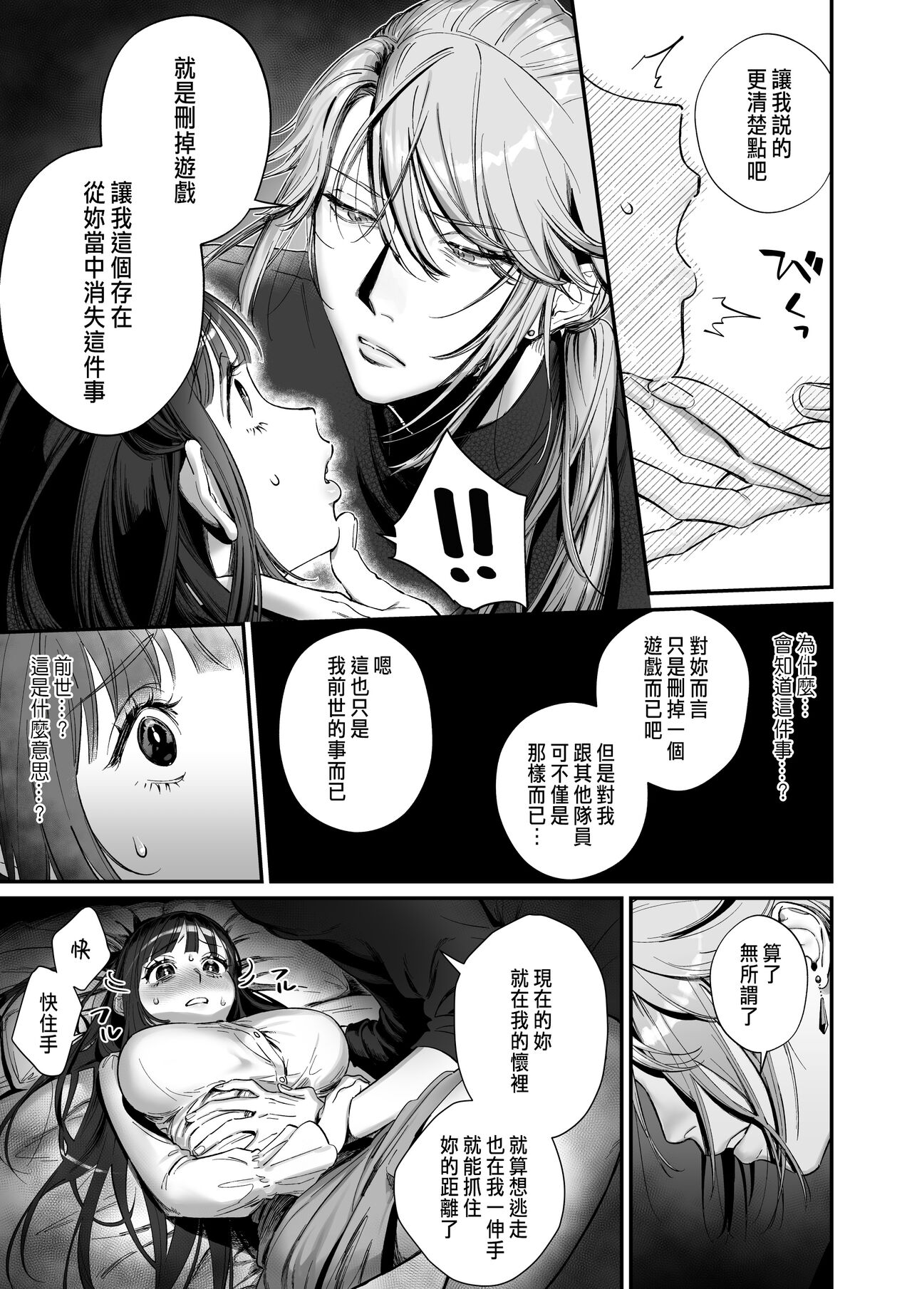 推しに推される異世界転生～洗脳×快楽×共依存えっち～ - Page 27