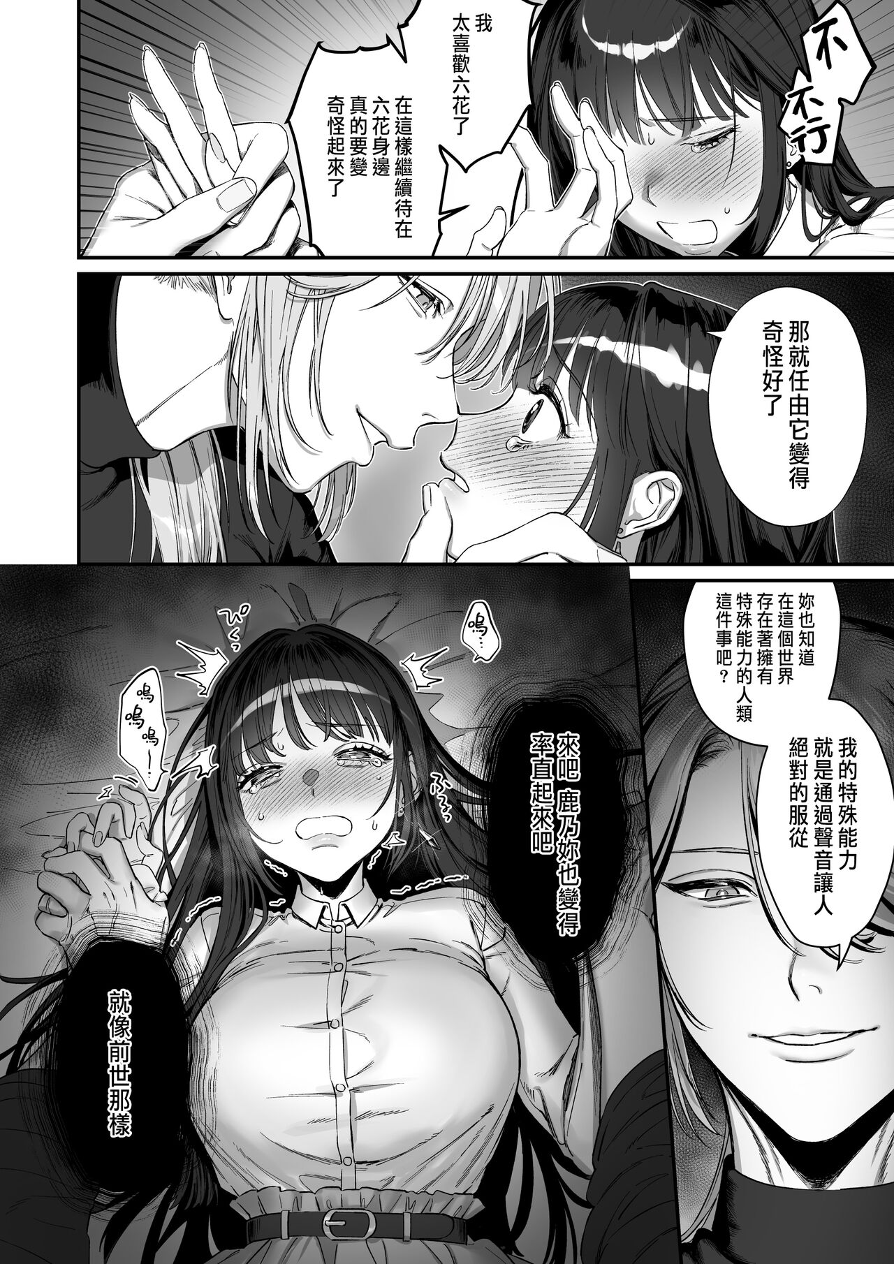推しに推される異世界転生～洗脳×快楽×共依存えっち～ - Page 30
