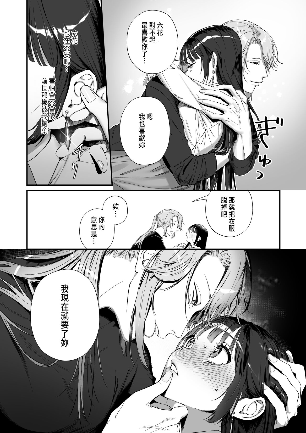 推しに推される異世界転生～洗脳×快楽×共依存えっち～ - Page 32