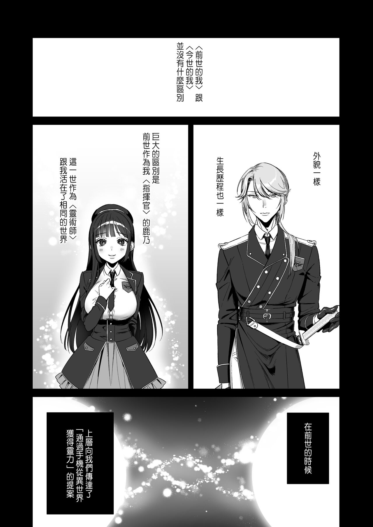 推しに推される異世界転生～洗脳×快楽×共依存えっち～ - Page 55