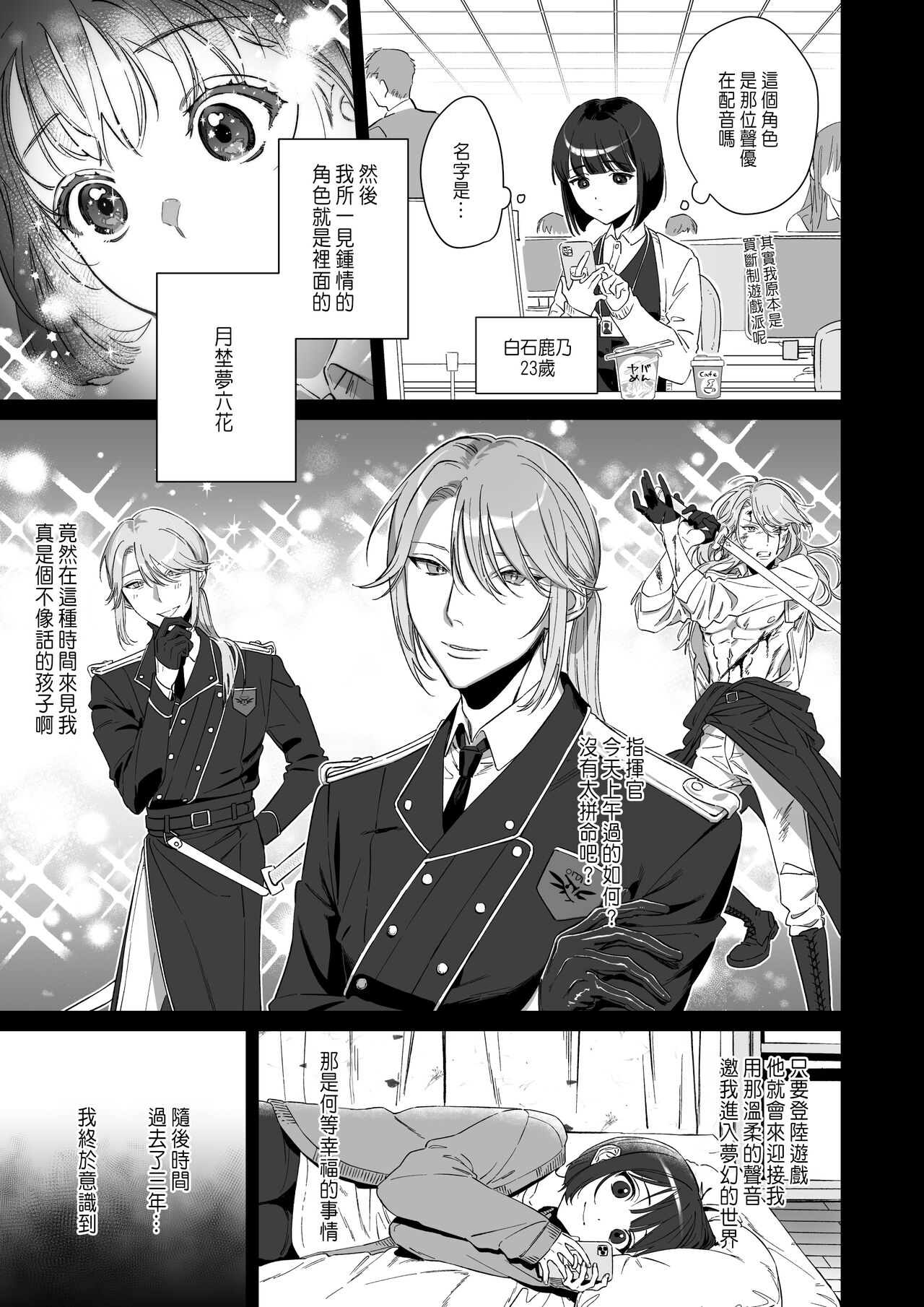 推しに推される異世界転生～洗脳×快楽×共依存えっち～ - Page 9