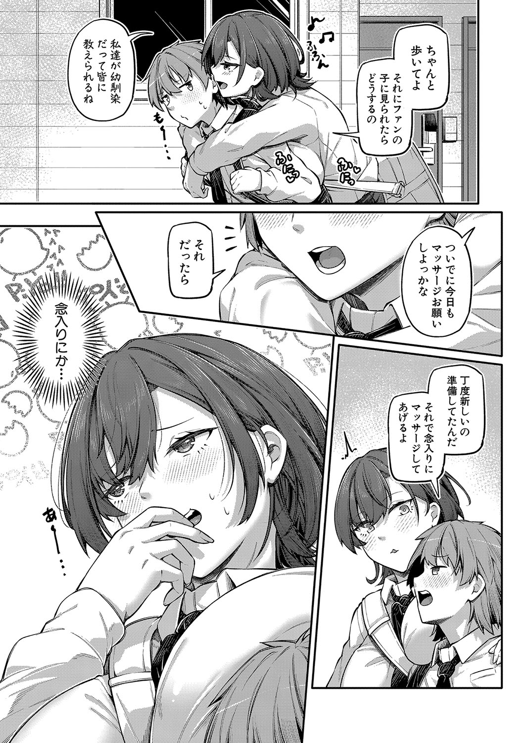 COMIC Shingeki 2024-10 - Page 106