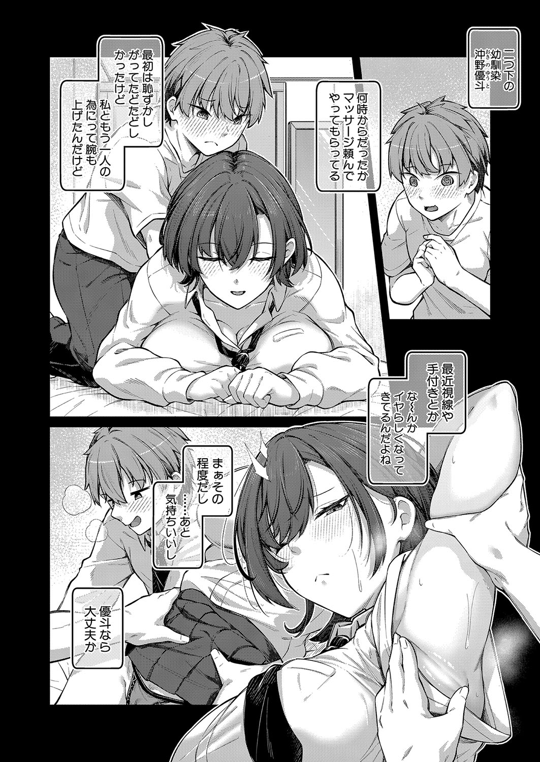 COMIC Shingeki 2024-10 - Page 107