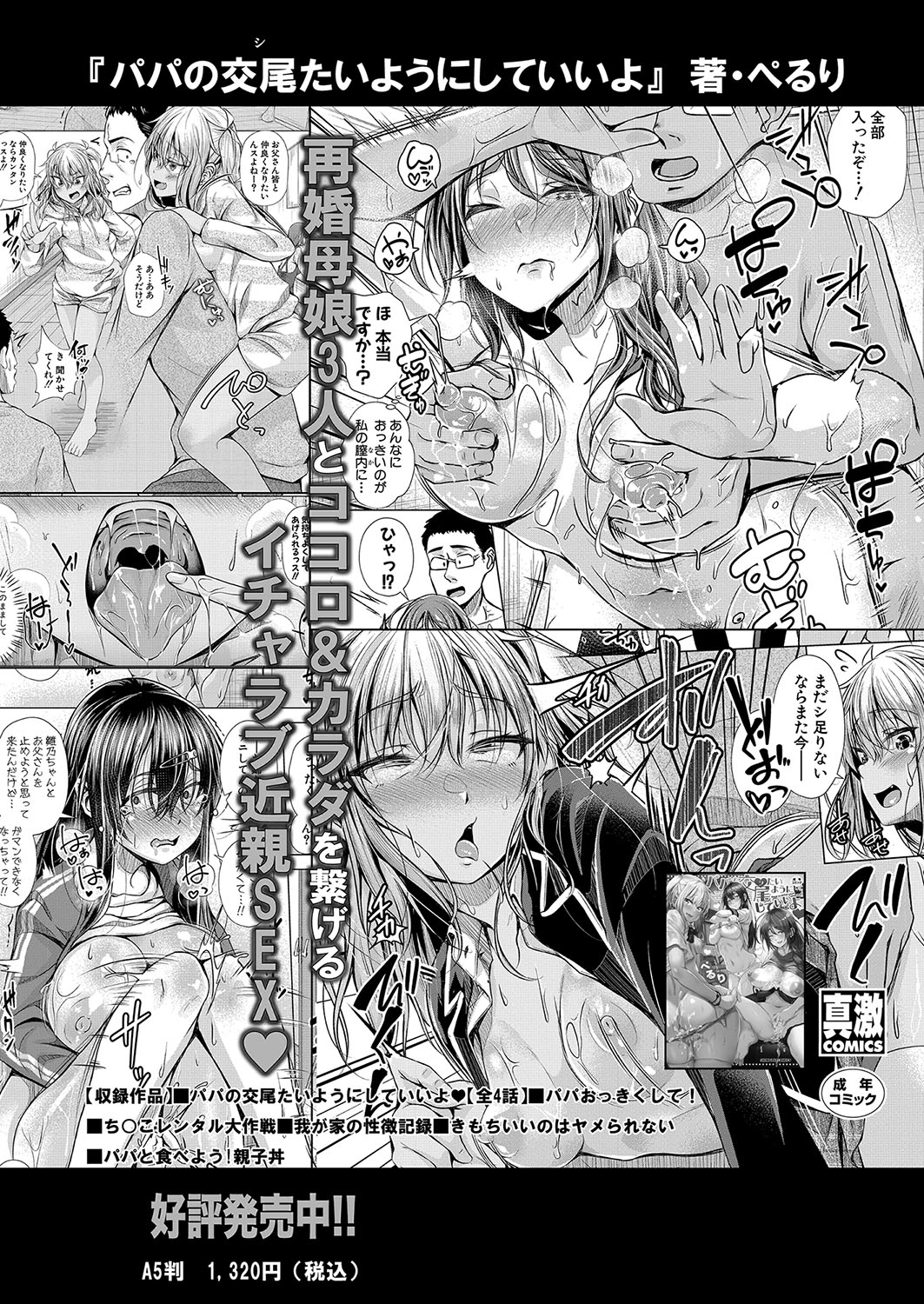 COMIC Shingeki 2024-10 - Page 135
