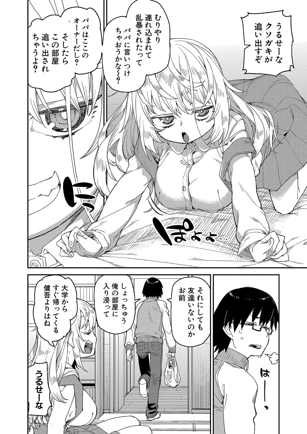 COMIC Shingeki 2024-10 - Page 177