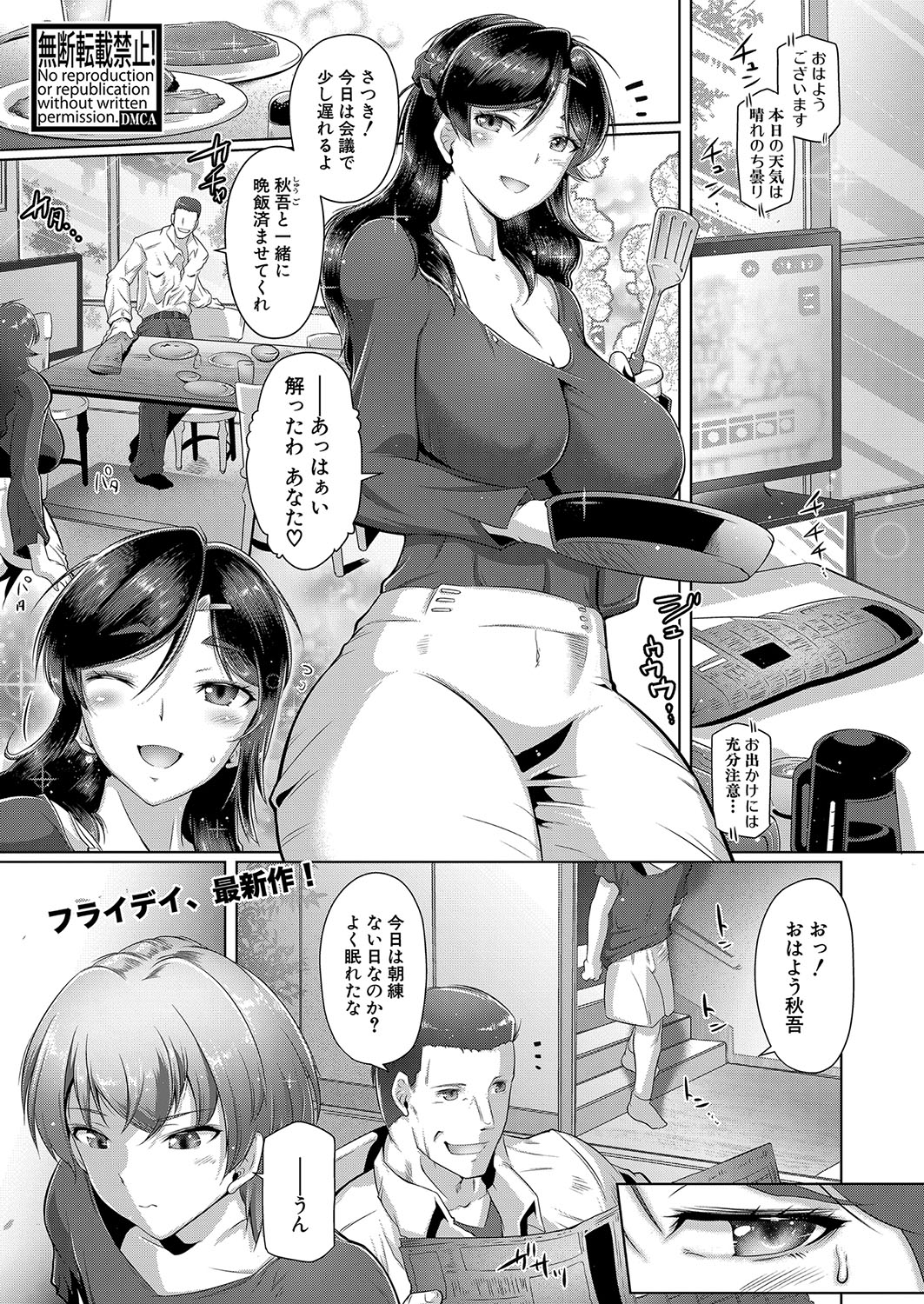 COMIC Shingeki 2024-10 - Page 212