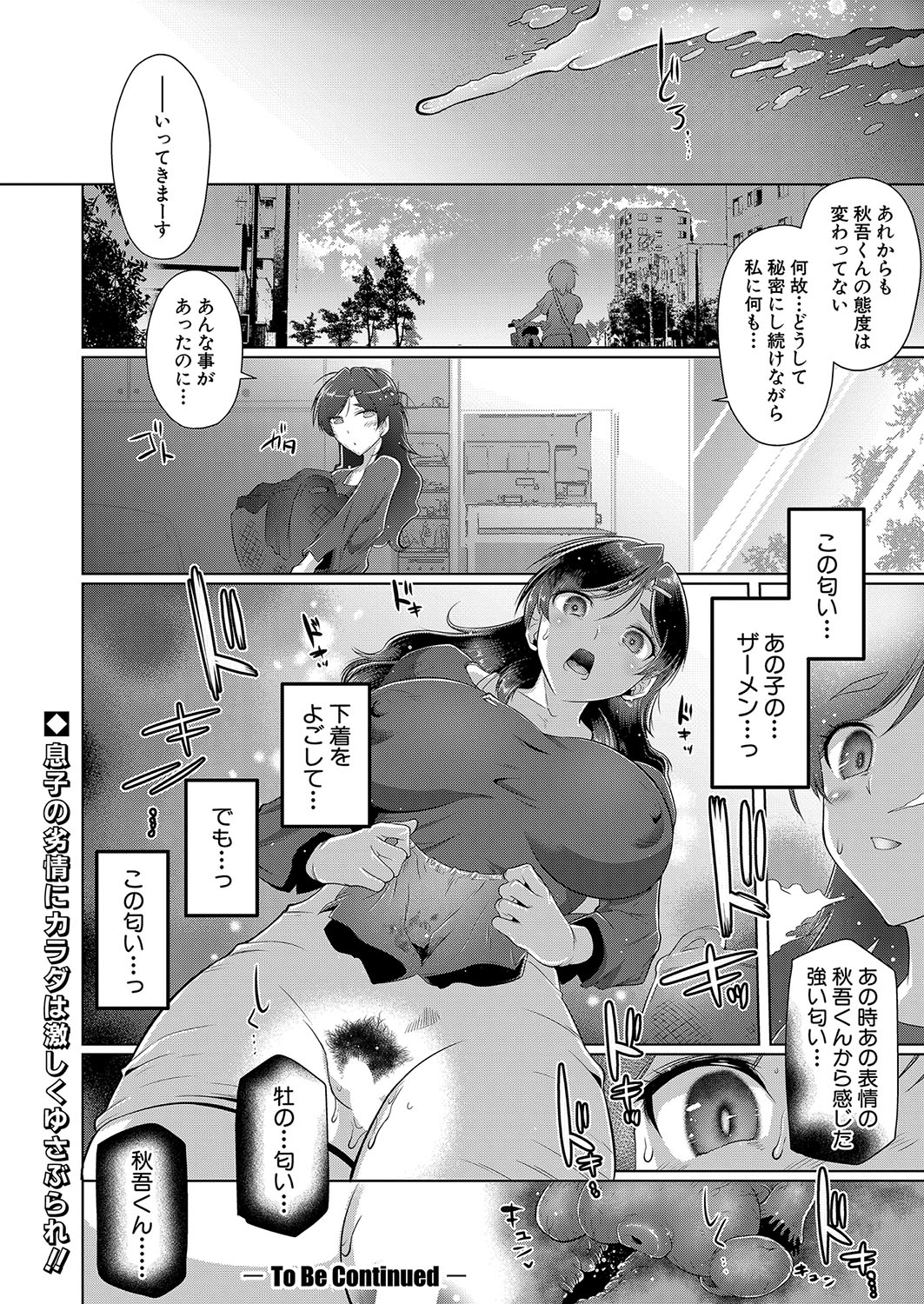 COMIC Shingeki 2024-10 - Page 239