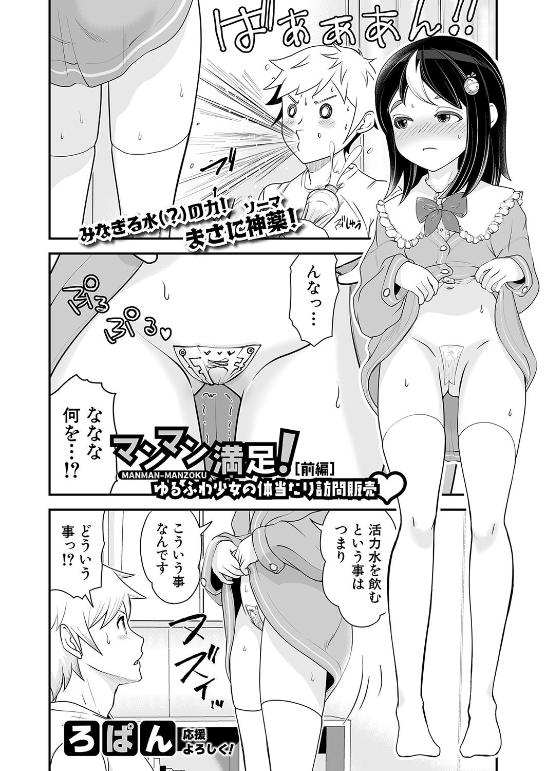 COMIC Shingeki 2024-10 - Page 247