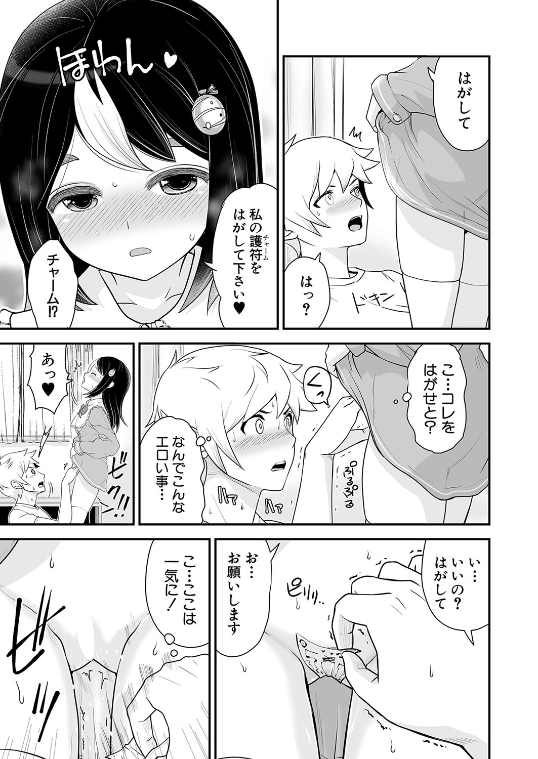 COMIC Shingeki 2024-10 - Page 248