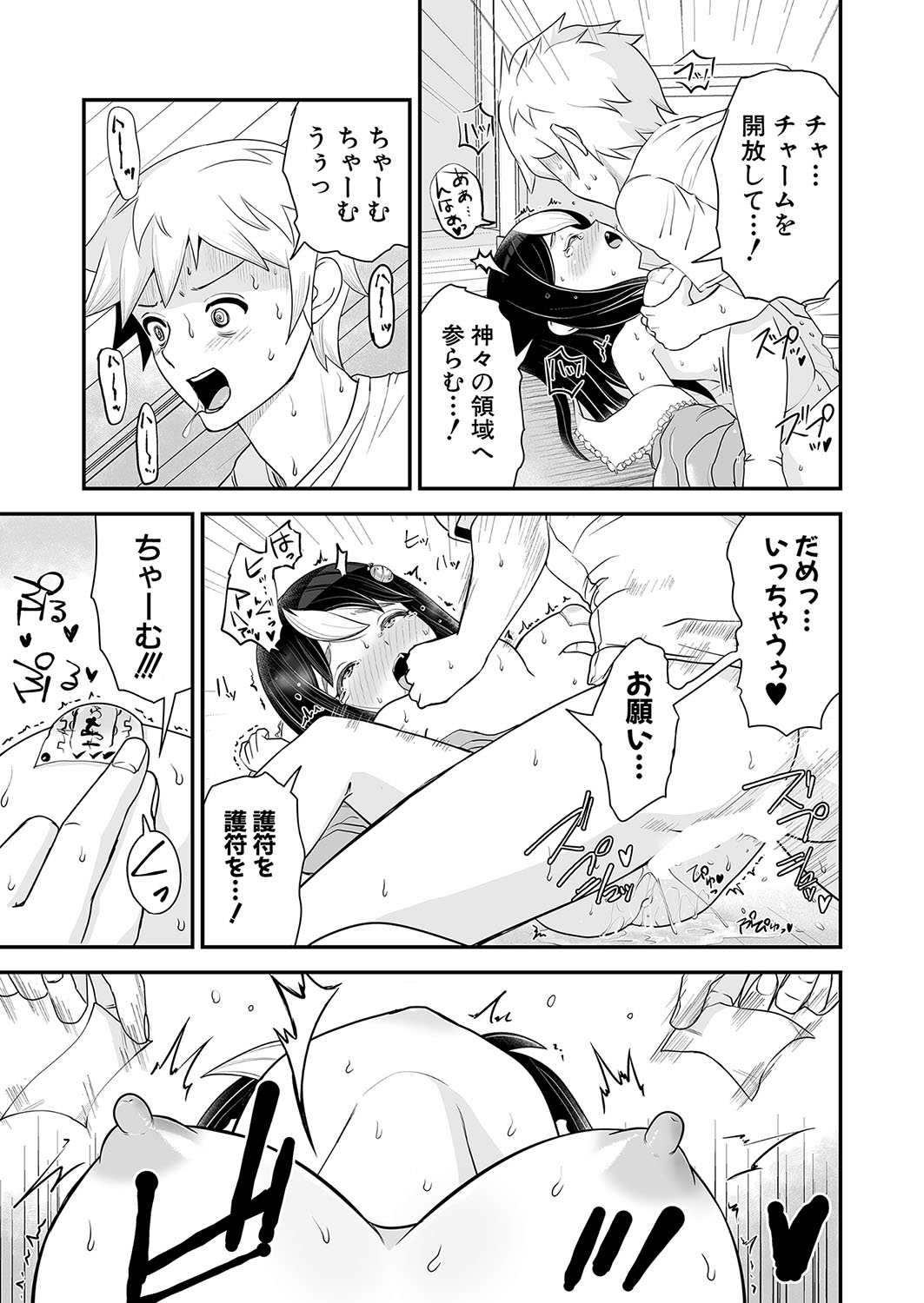 COMIC Shingeki 2024-10 - Page 260