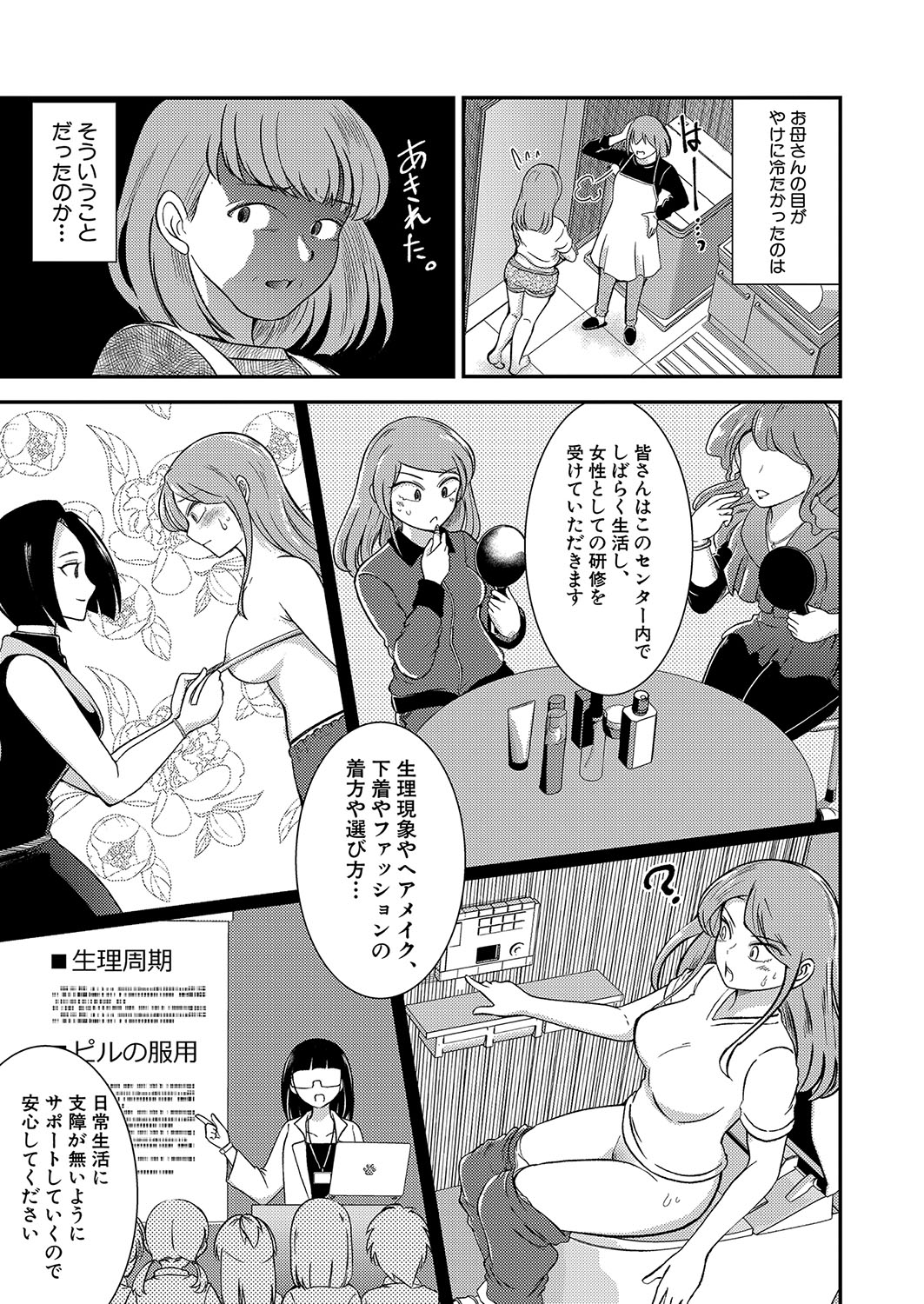 COMIC Shingeki 2024-10 - Page 328