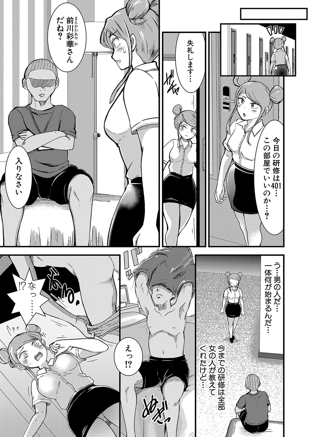 COMIC Shingeki 2024-10 - Page 332