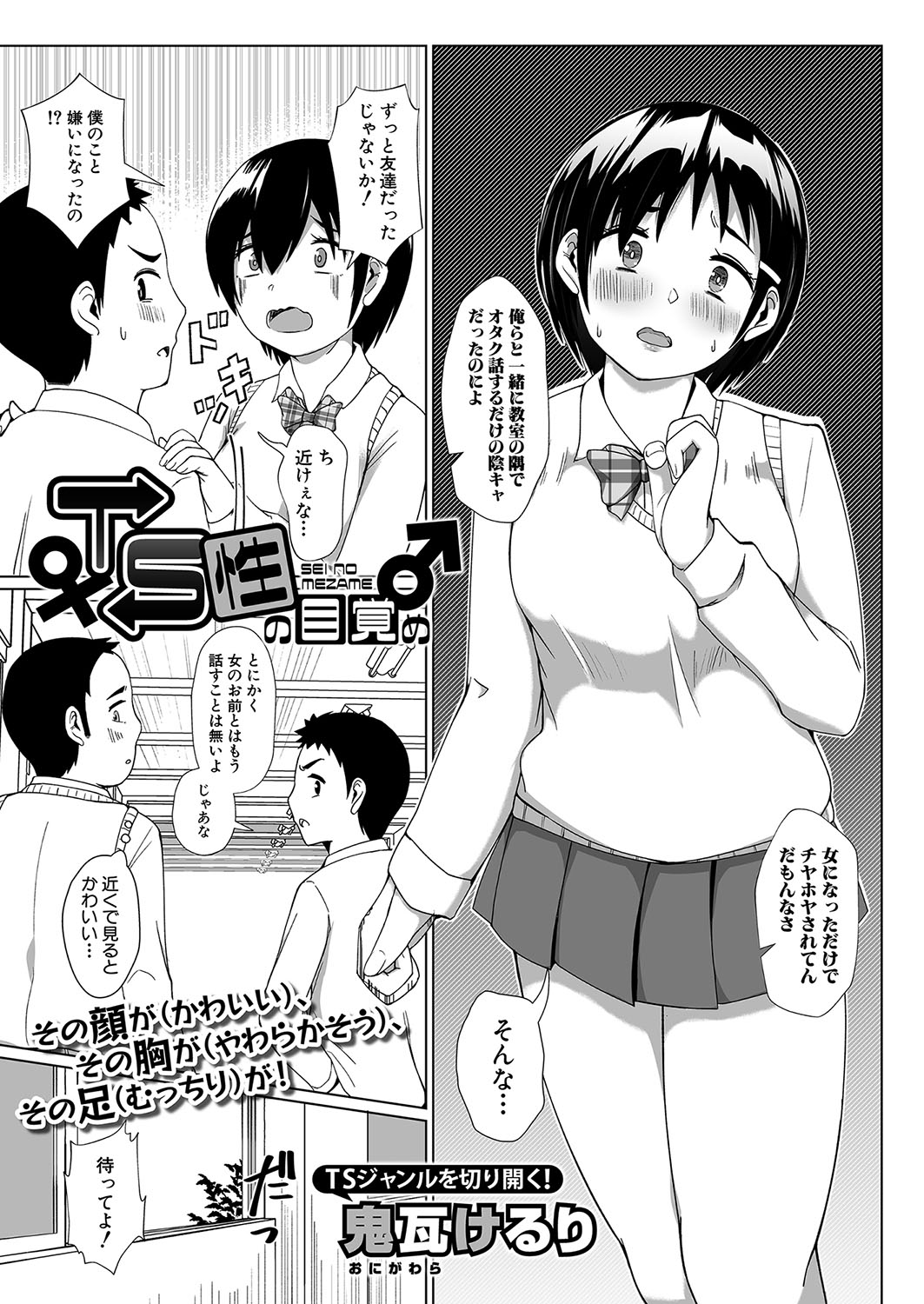 COMIC Shingeki 2024-10 - Page 356