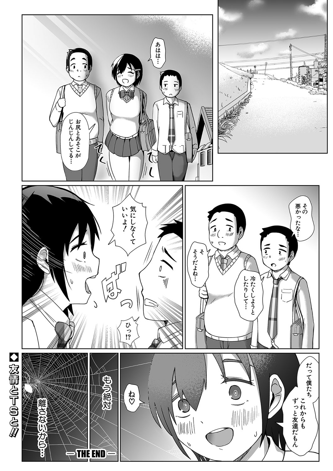 COMIC Shingeki 2024-10 - Page 377