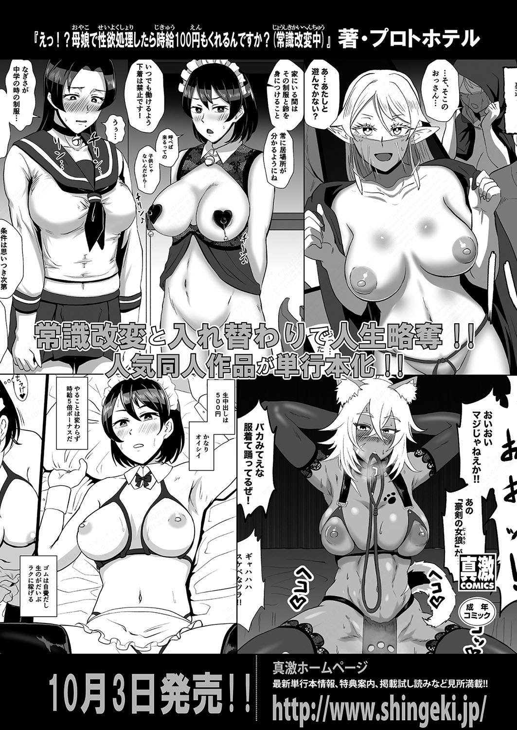 COMIC Shingeki 2024-10 - Page 73
