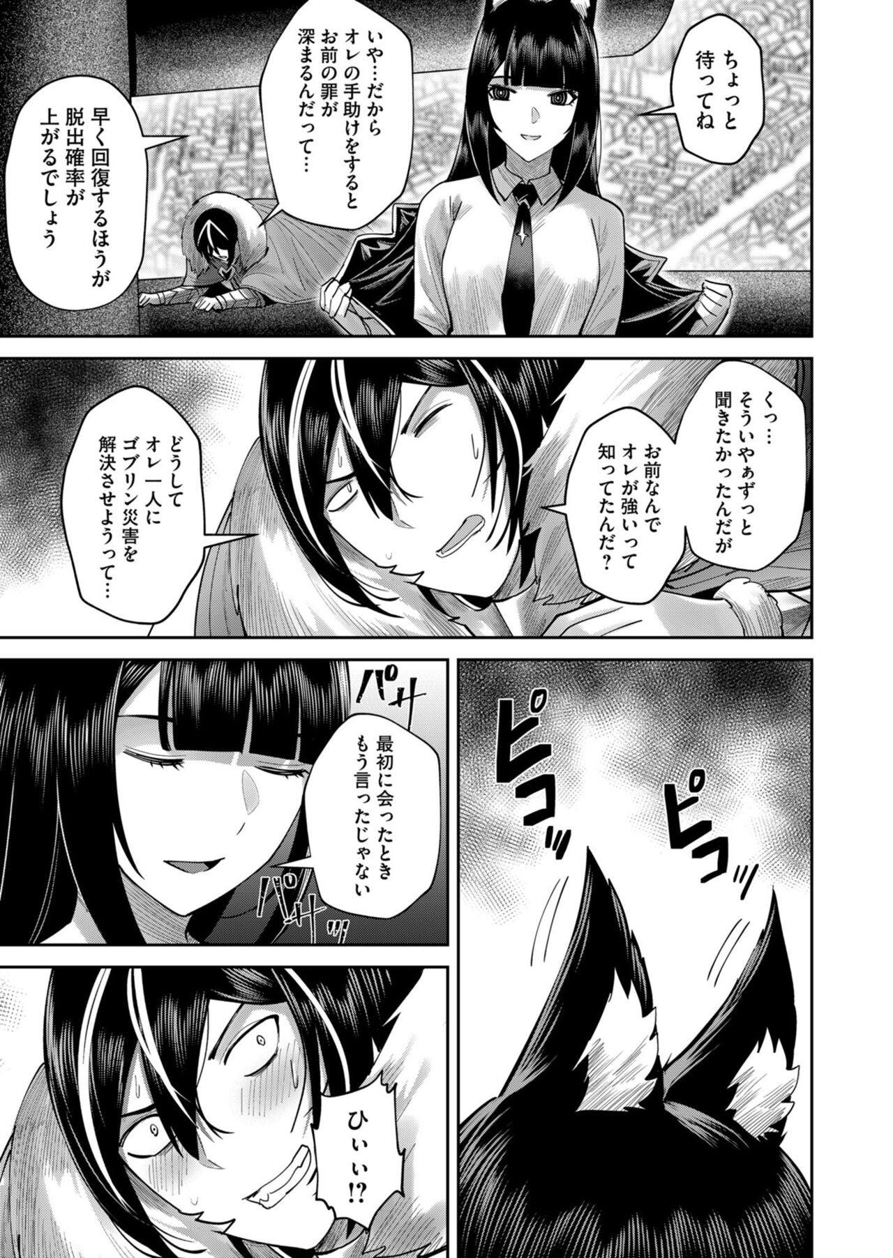 Kichiku Eiyuu Vol.09 - Page 107