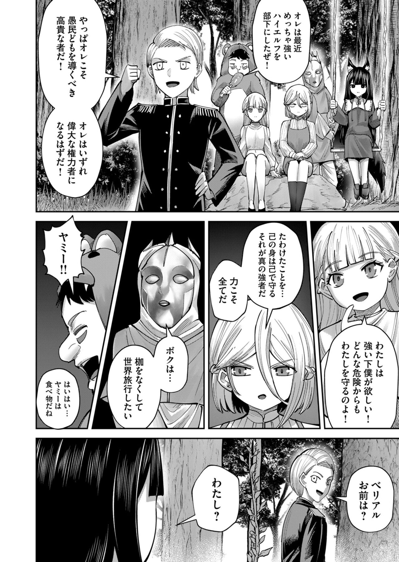 Kichiku Eiyuu Vol.09 - Page 62