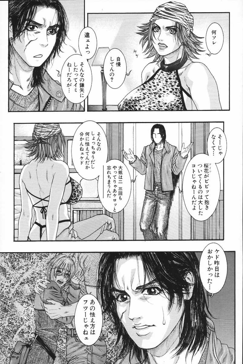 Ryogyaku no Kajitsu 2 - Page 24