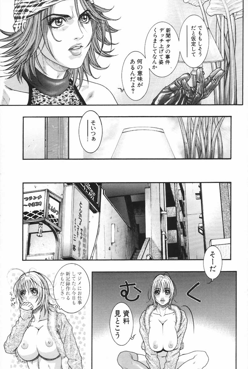 Ryogyaku no Kajitsu 2 - Page 26