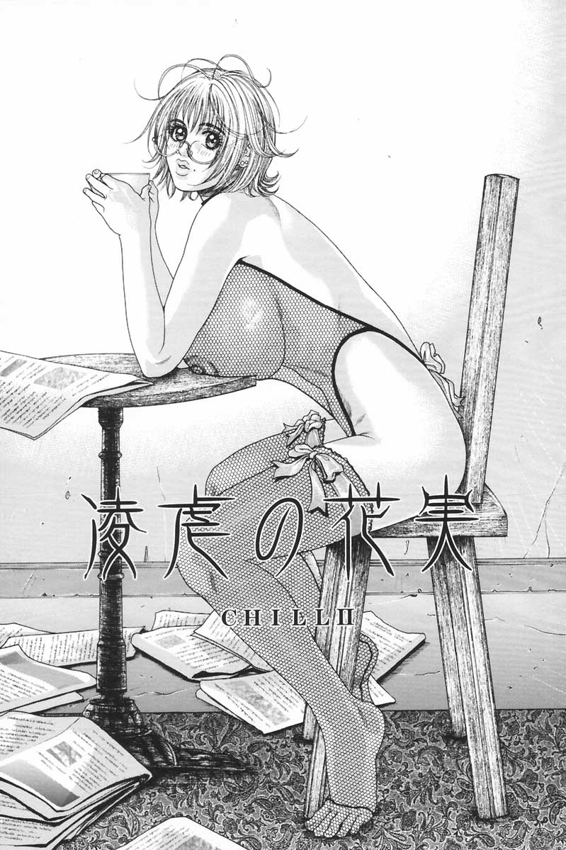 Ryogyaku no Kajitsu 2 - Page 32