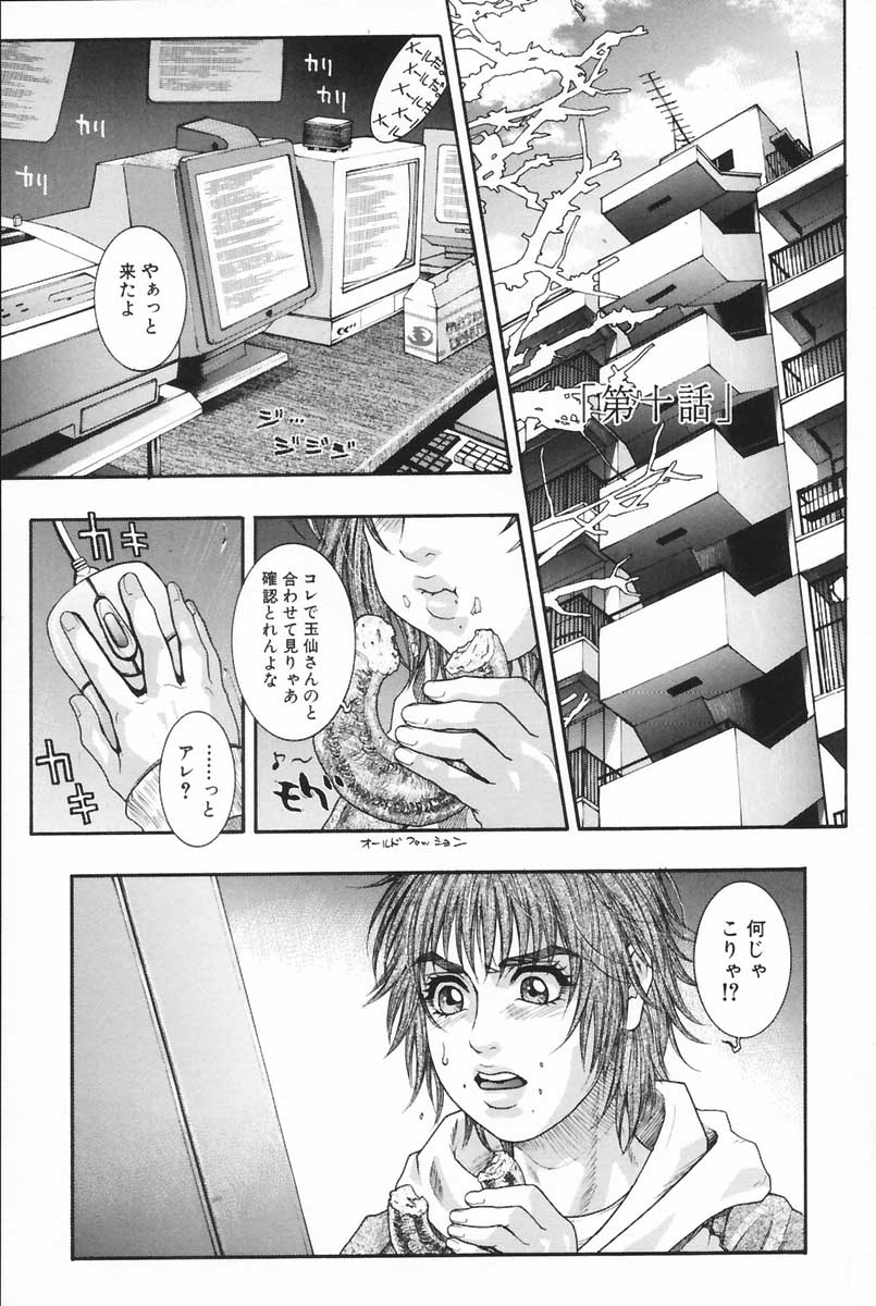 Ryogyaku no Kajitsu 2 - Page 72