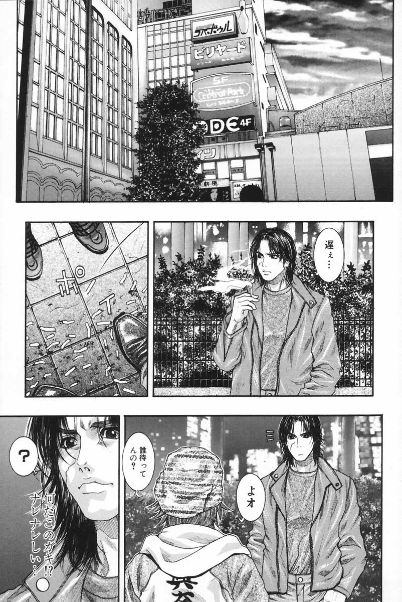 Ryogyaku no Kajitsu 2 - Page 84