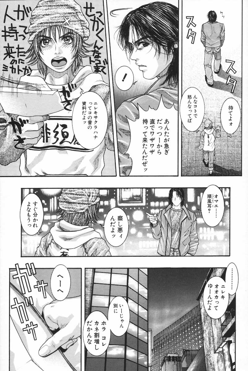 Ryogyaku no Kajitsu 2 - Page 86