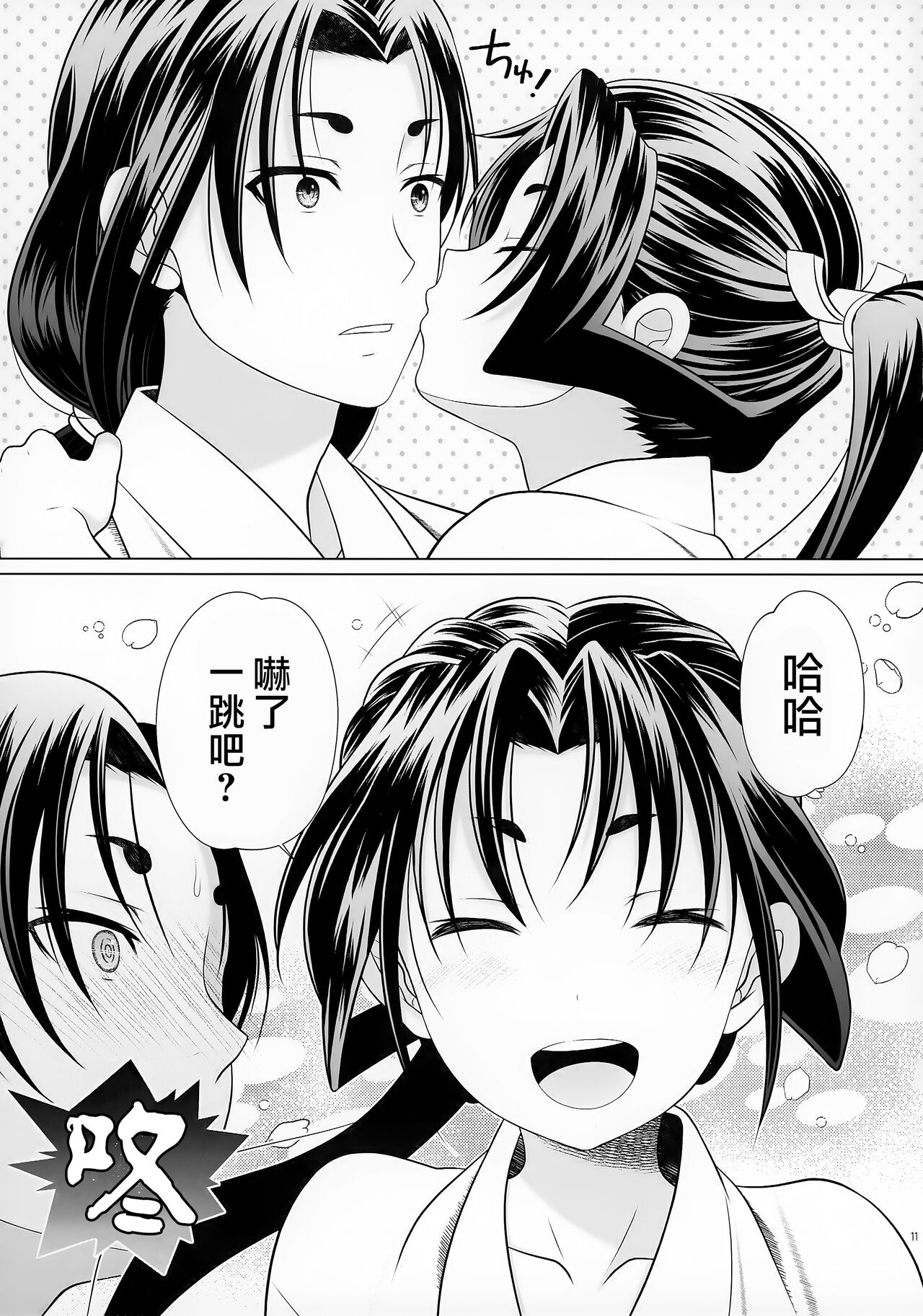 Nigenaide Wakagimi - Page 11