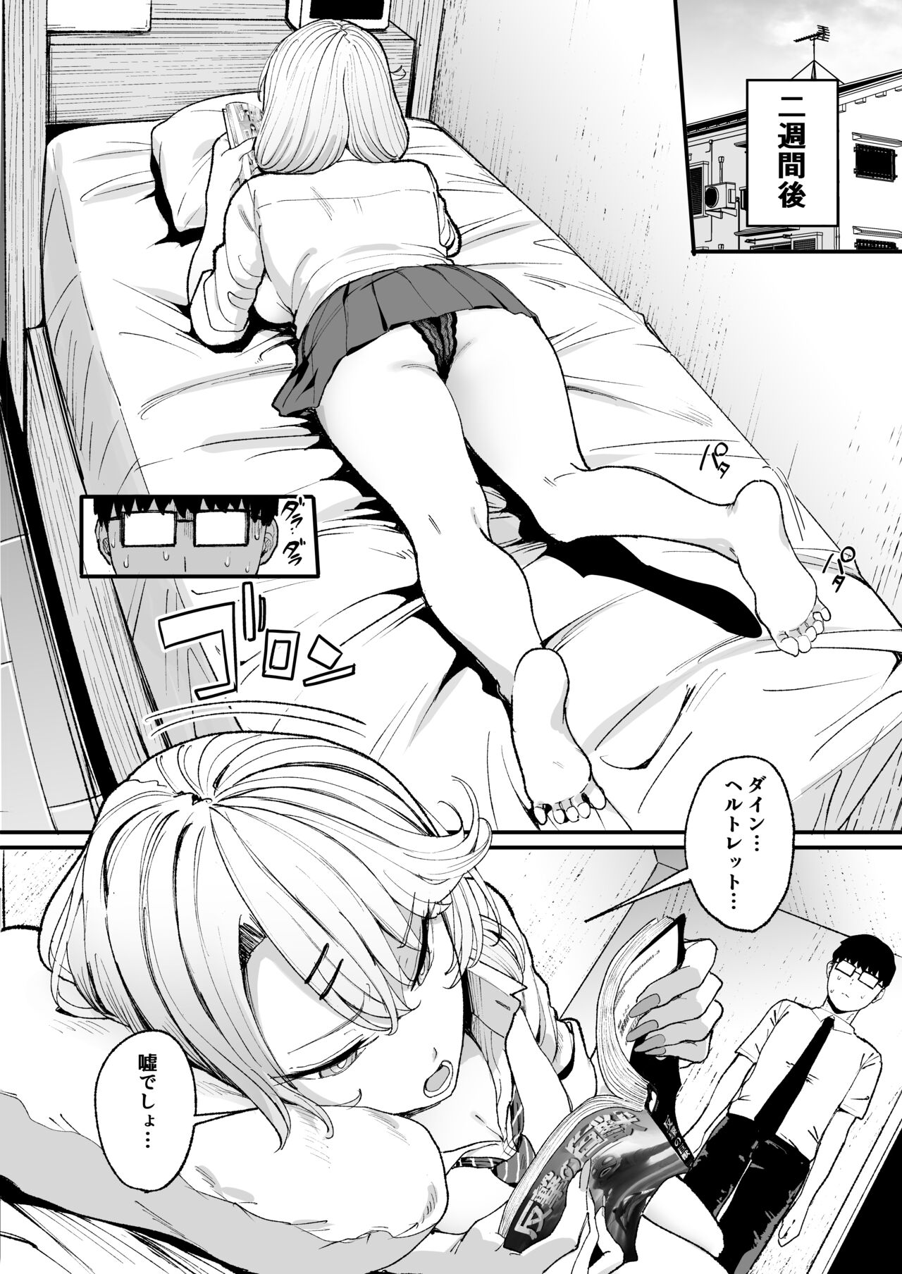 Iribitari Gal ni Manko Tsukawasete Morau Hanashi 3 - Page 7