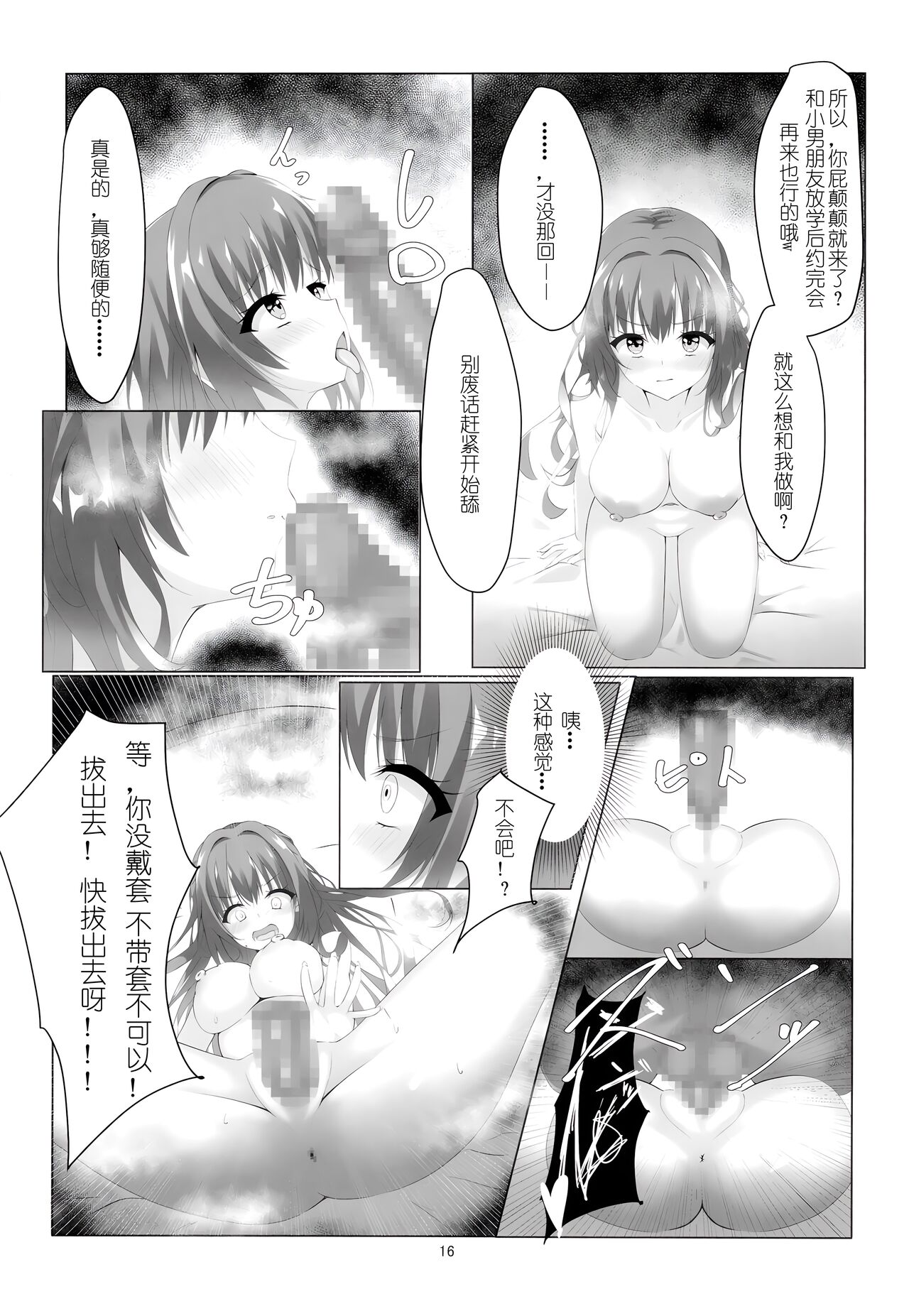 Kegasareta Kioku. | 被玷污的记忆——。 - Page 17