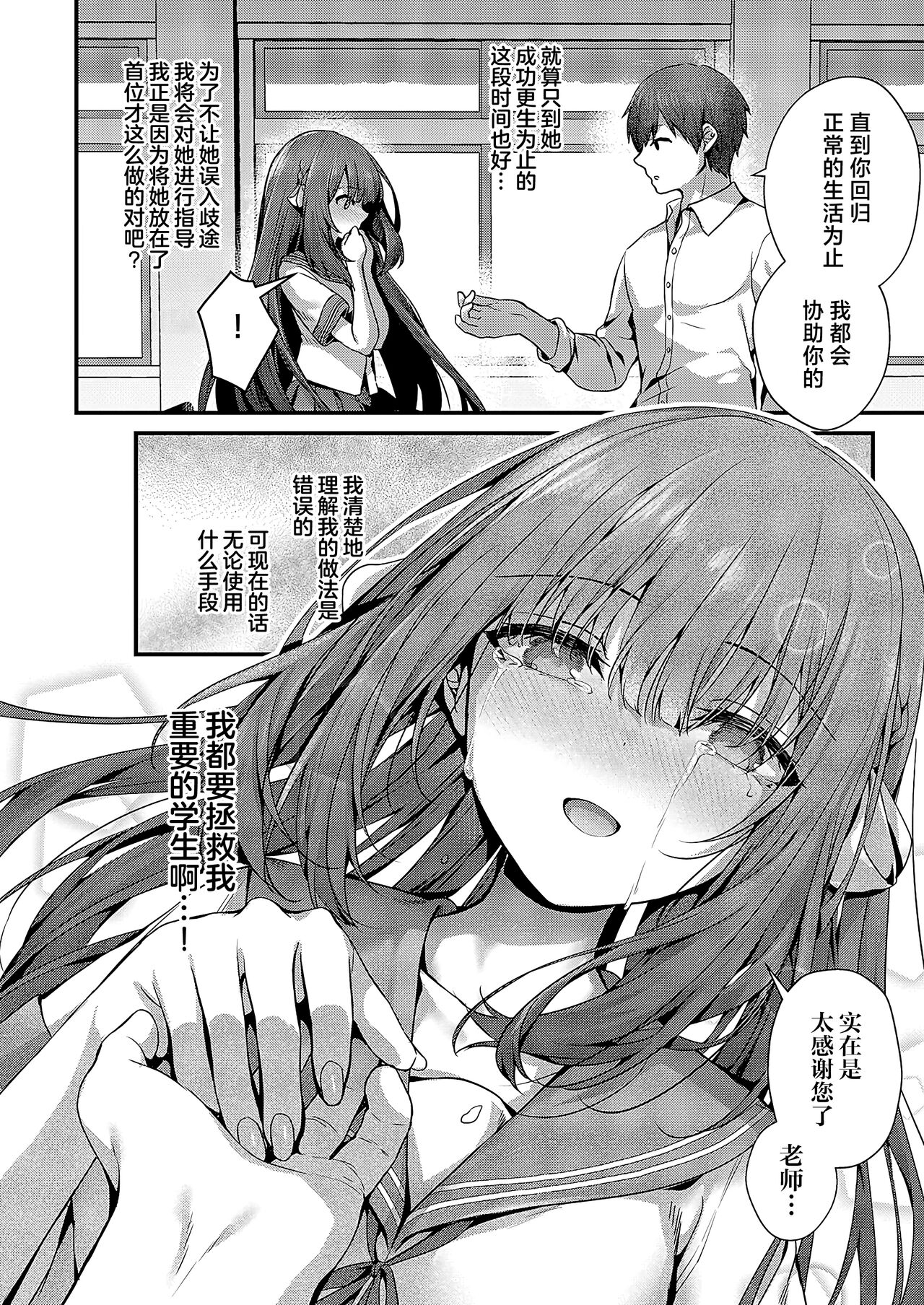 Femme Fatale no Majo | 祸水红颜的魔女 - Page 11