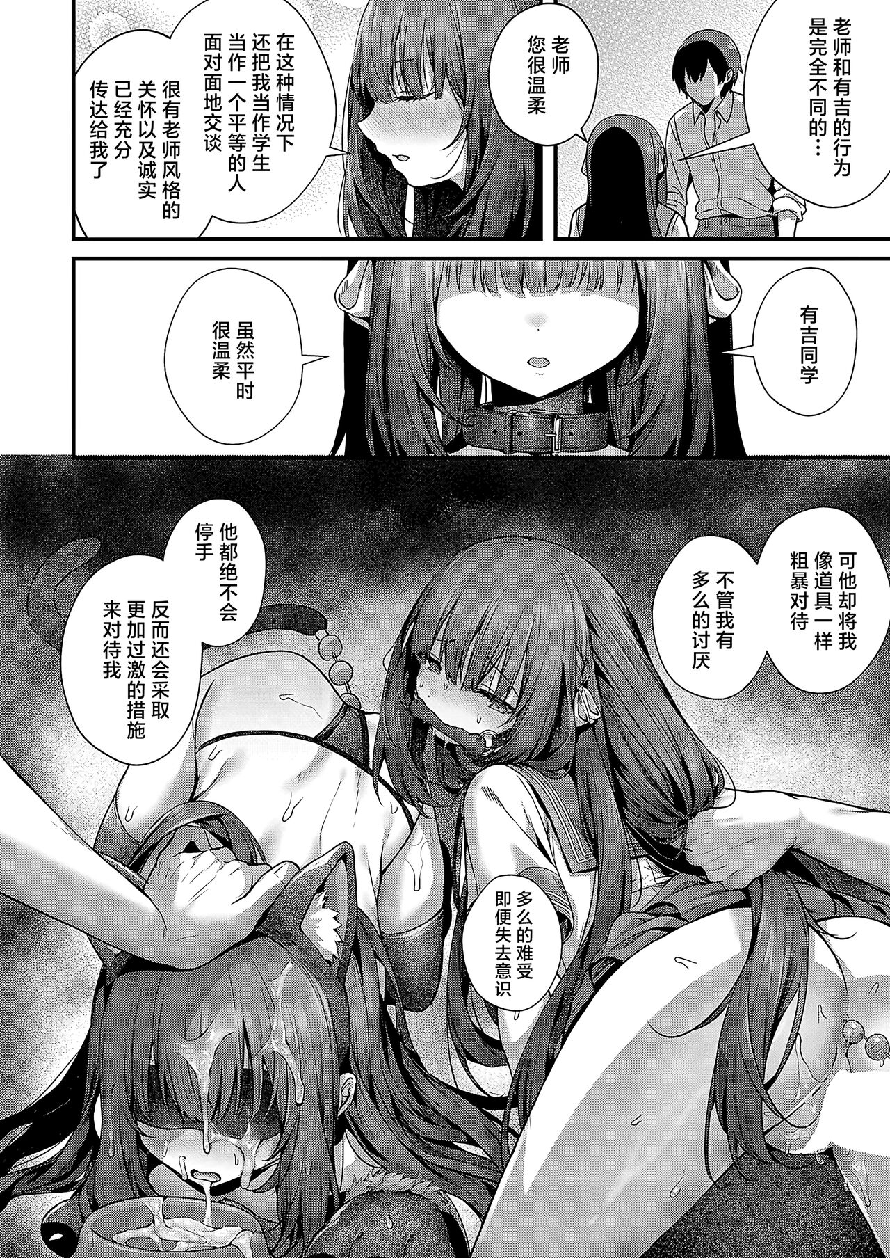Femme Fatale no Majo | 祸水红颜的魔女 - Page 19