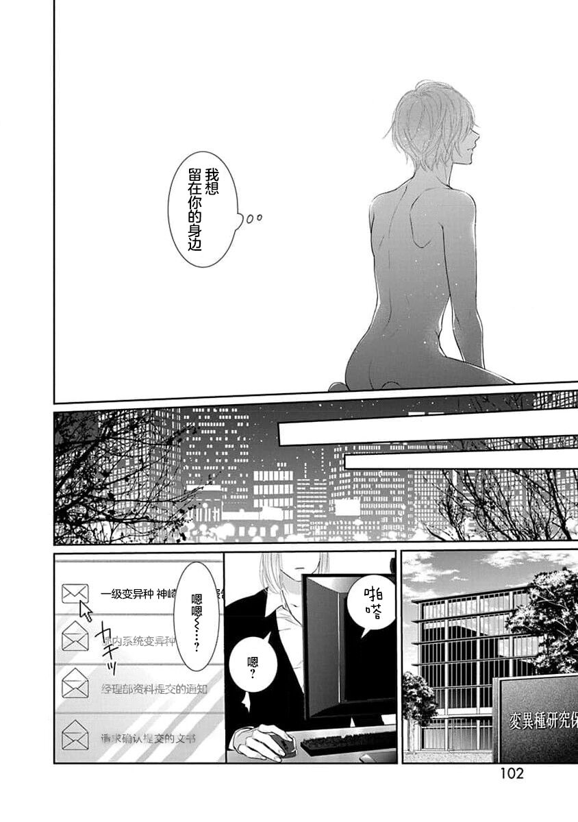 yoakewo kou kemonotachi | 渴望夜尽天明的野兽们 1-3 - Page 105