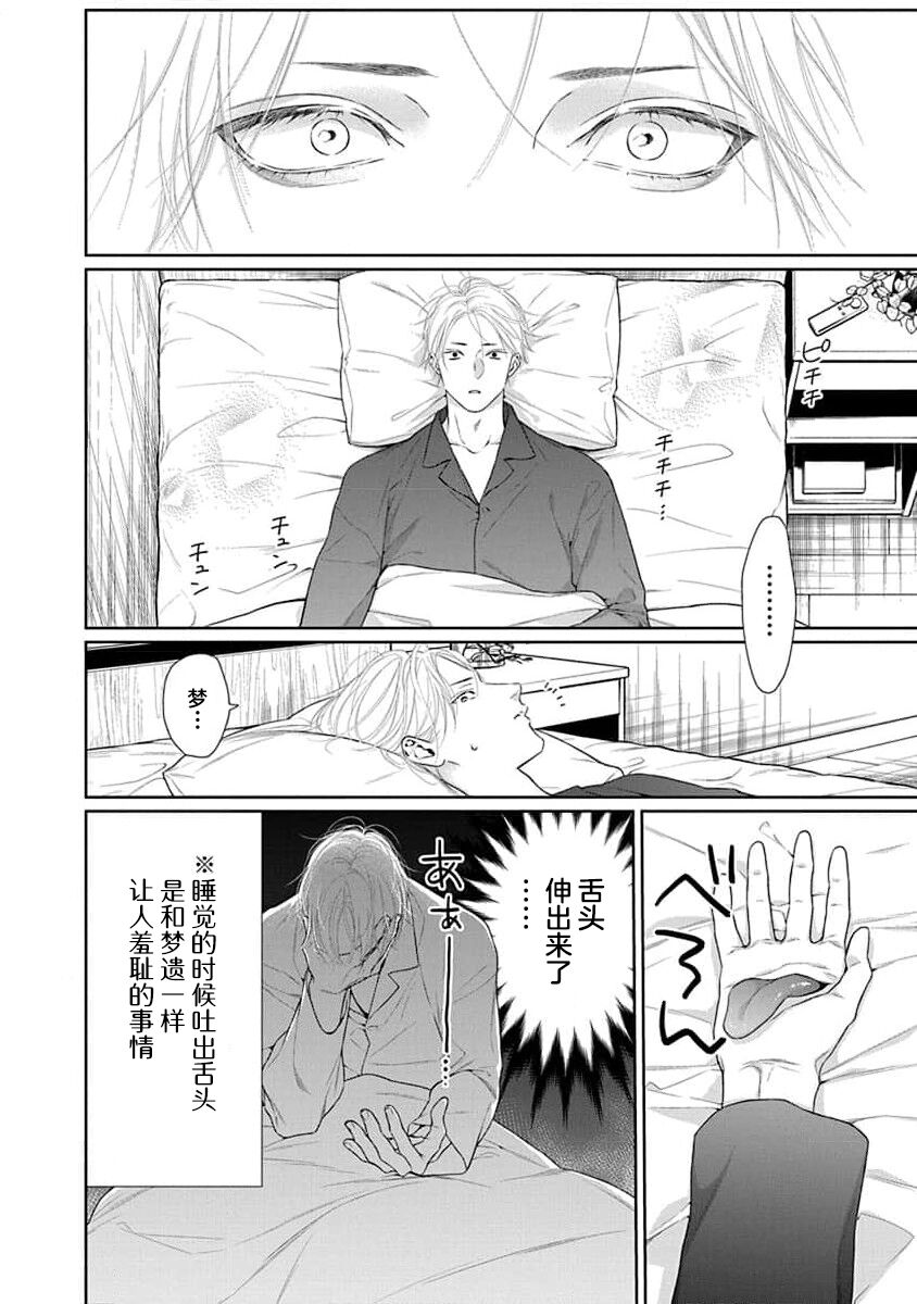 yoakewo kou kemonotachi | 渴望夜尽天明的野兽们 1-3 - Page 109