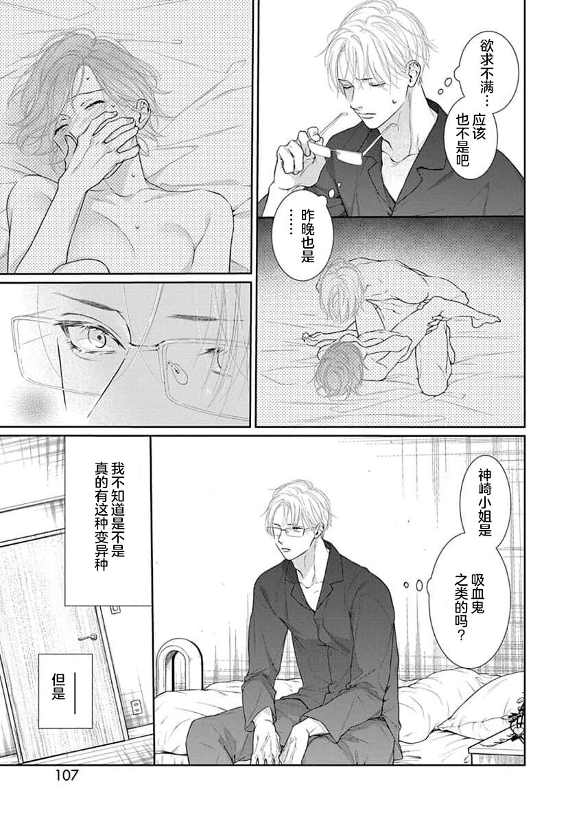 yoakewo kou kemonotachi | 渴望夜尽天明的野兽们 1-3 - Page 110