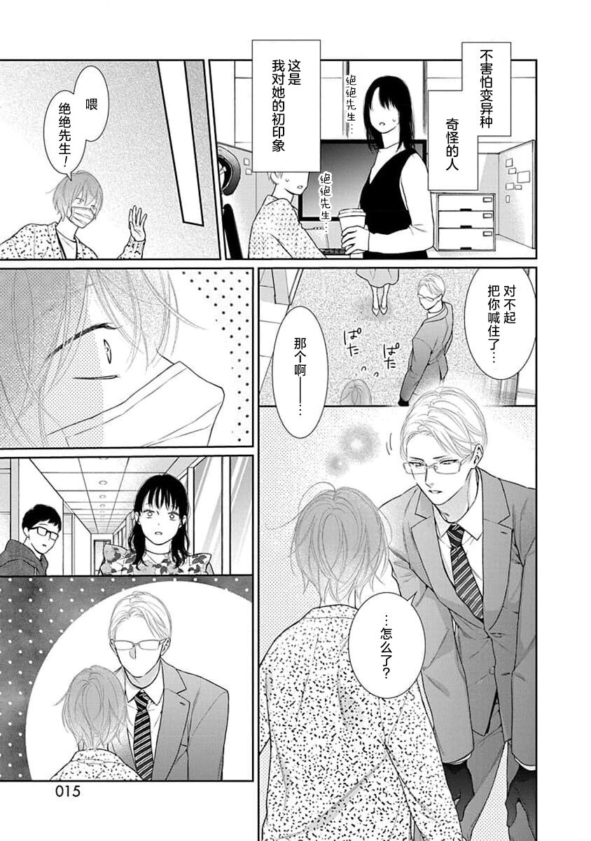 yoakewo kou kemonotachi | 渴望夜尽天明的野兽们 1-3 - Page 17