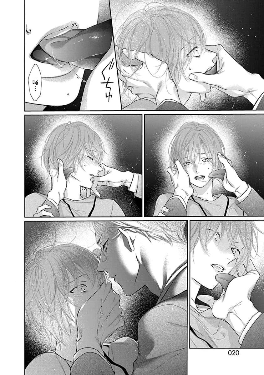 yoakewo kou kemonotachi | 渴望夜尽天明的野兽们 1-3 - Page 22