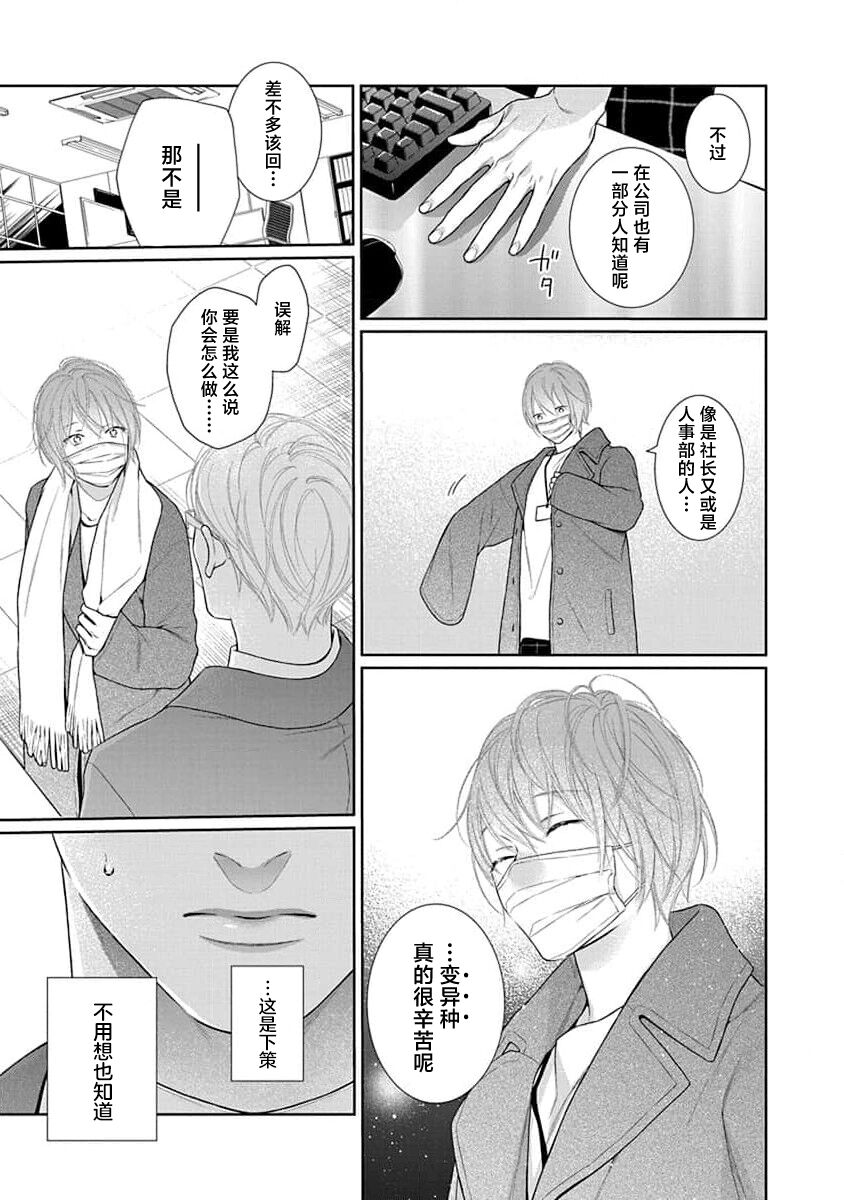 yoakewo kou kemonotachi | 渴望夜尽天明的野兽们 1-3 - Page 27